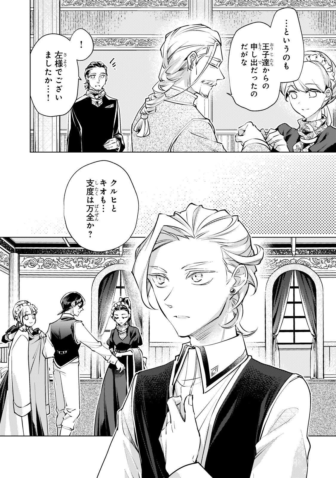 Danzai sareta Dame Ouji, Hiroimashita. Chapter 44 4ページ