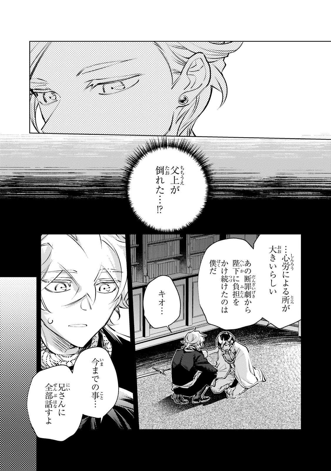 Danzai sareta Dame Ouji, Hiroimashita. Chapter 44 5ページ