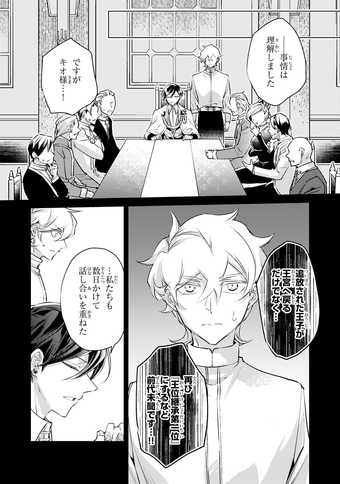 Danzai sareta Dame Ouji, Hiroimashita. Chapter 44 7ページ