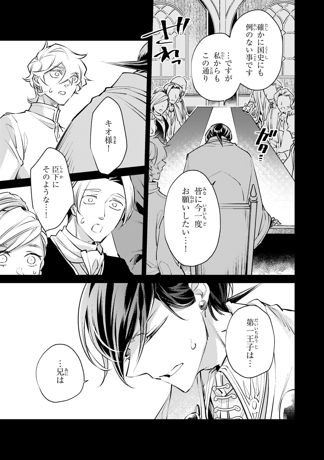 Danzai sareta Dame Ouji, Hiroimashita. Chapter 44 8ページ