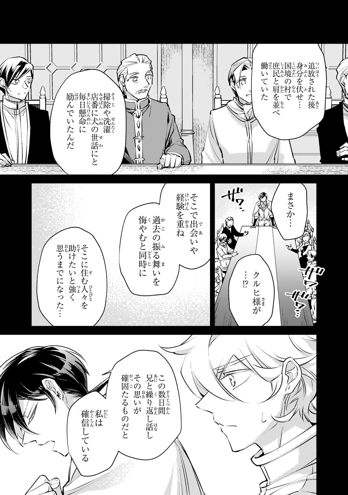 Danzai sareta Dame Ouji, Hiroimashita. Chapter 44 9ページ