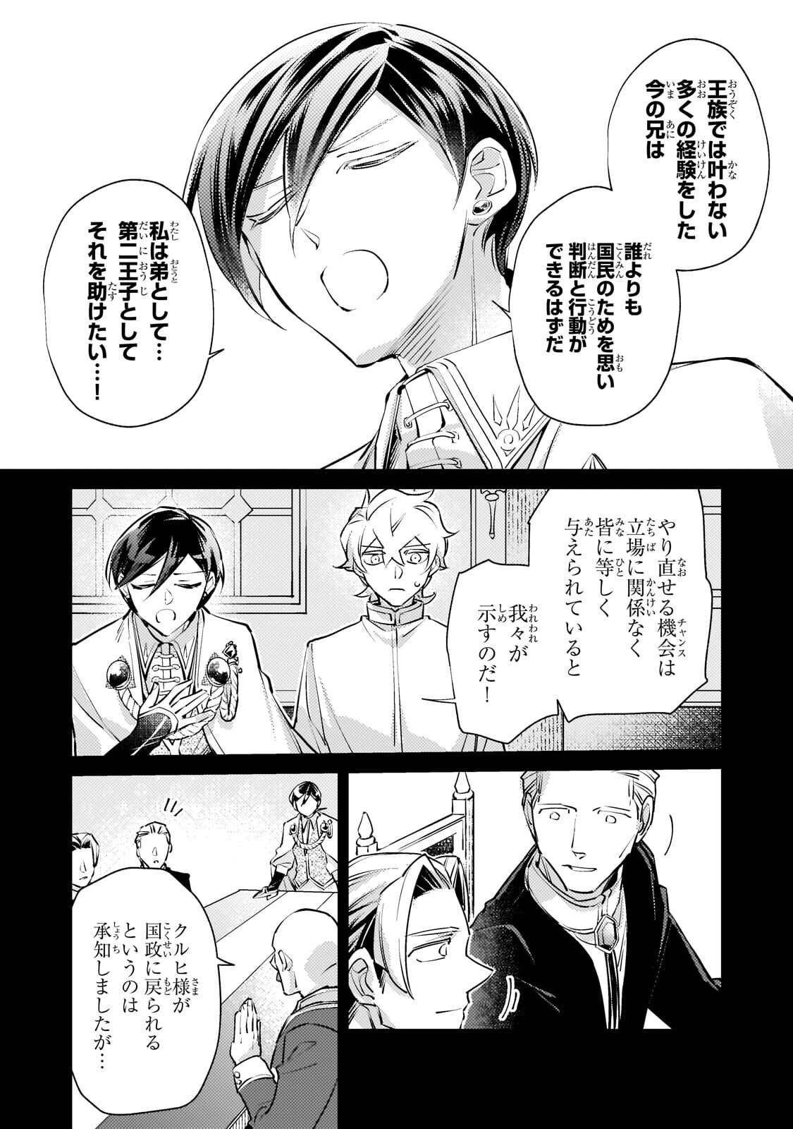 Danzai sareta Dame Ouji, Hiroimashita. Chapter 44 10ページ