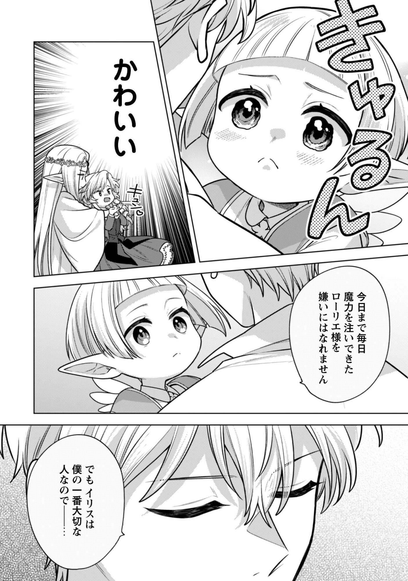 Watashi ga Seijo? Iie, Akuyaku Reijou desu! - Na no de, Zenin Hametsu wa Soshi Sasete Itadakimasu Chapter 45.1 11ページ