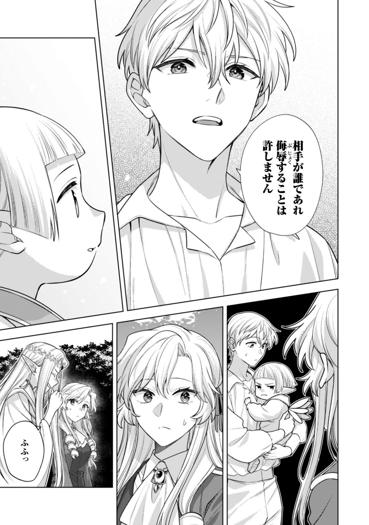 Watashi ga Seijo? Iie, Akuyaku Reijou desu! - Na no de, Zenin Hametsu wa Soshi Sasete Itadakimasu Chapter 45.1 12ページ