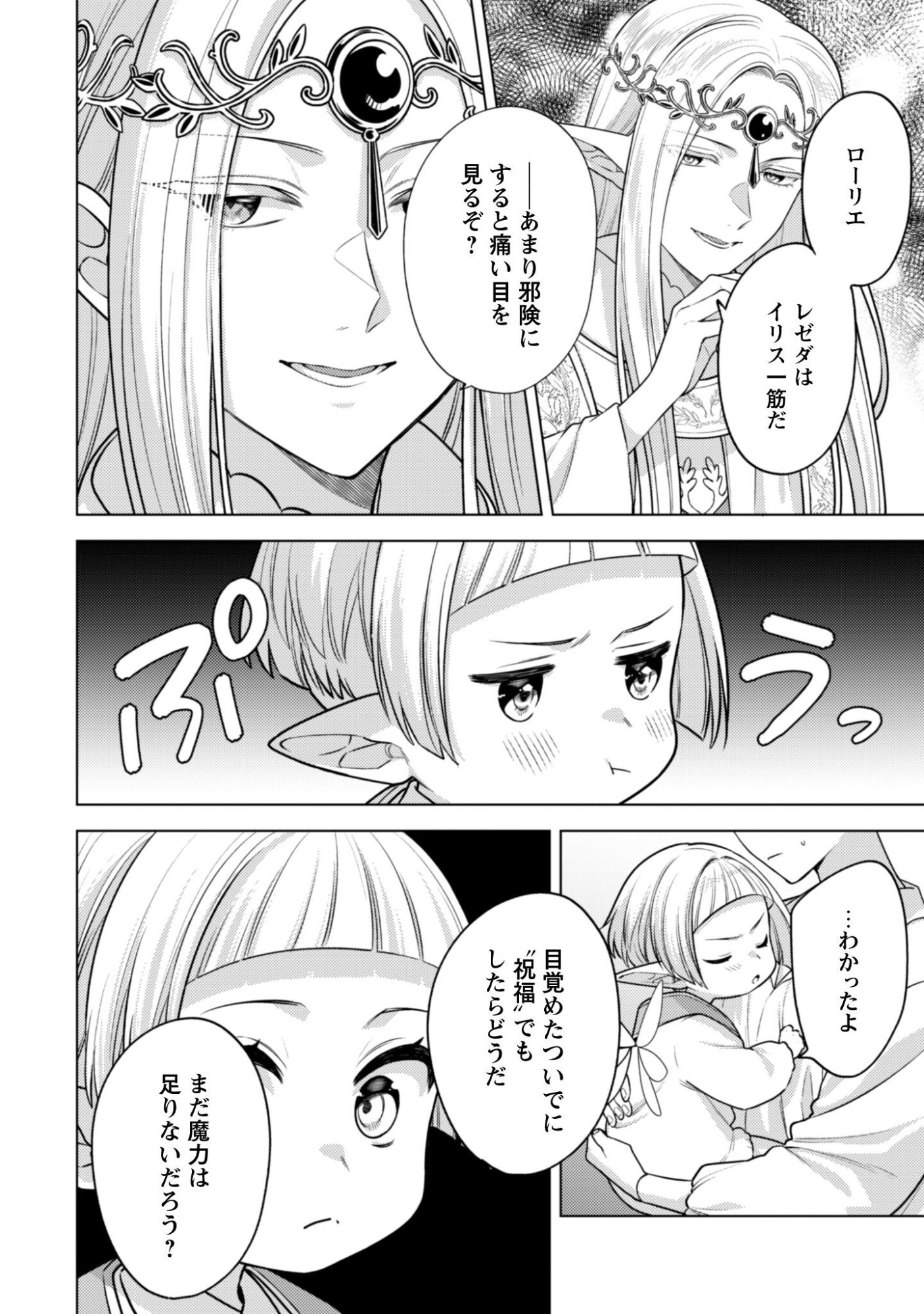 Watashi ga Seijo? Iie, Akuyaku Reijou desu! - Na no de, Zenin Hametsu wa Soshi Sasete Itadakimasu Chapter 45.1 13ページ