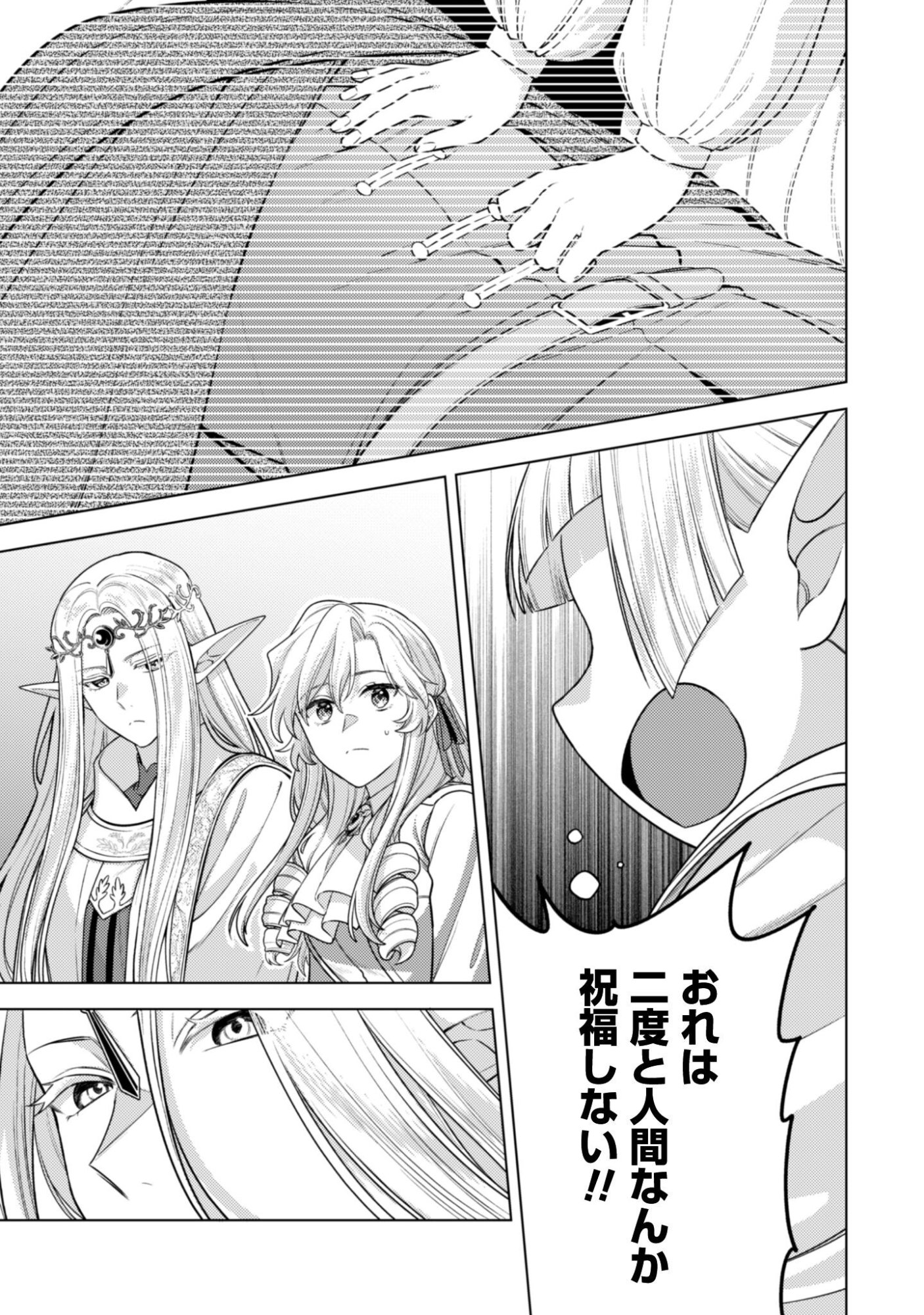 Watashi ga Seijo? Iie, Akuyaku Reijou desu! - Na no de, Zenin Hametsu wa Soshi Sasete Itadakimasu Chapter 45.1 14ページ