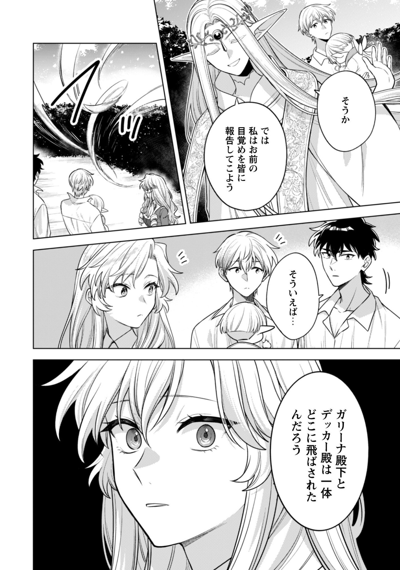 Watashi ga Seijo? Iie, Akuyaku Reijou desu! - Na no de, Zenin Hametsu wa Soshi Sasete Itadakimasu Chapter 45.1 15ページ