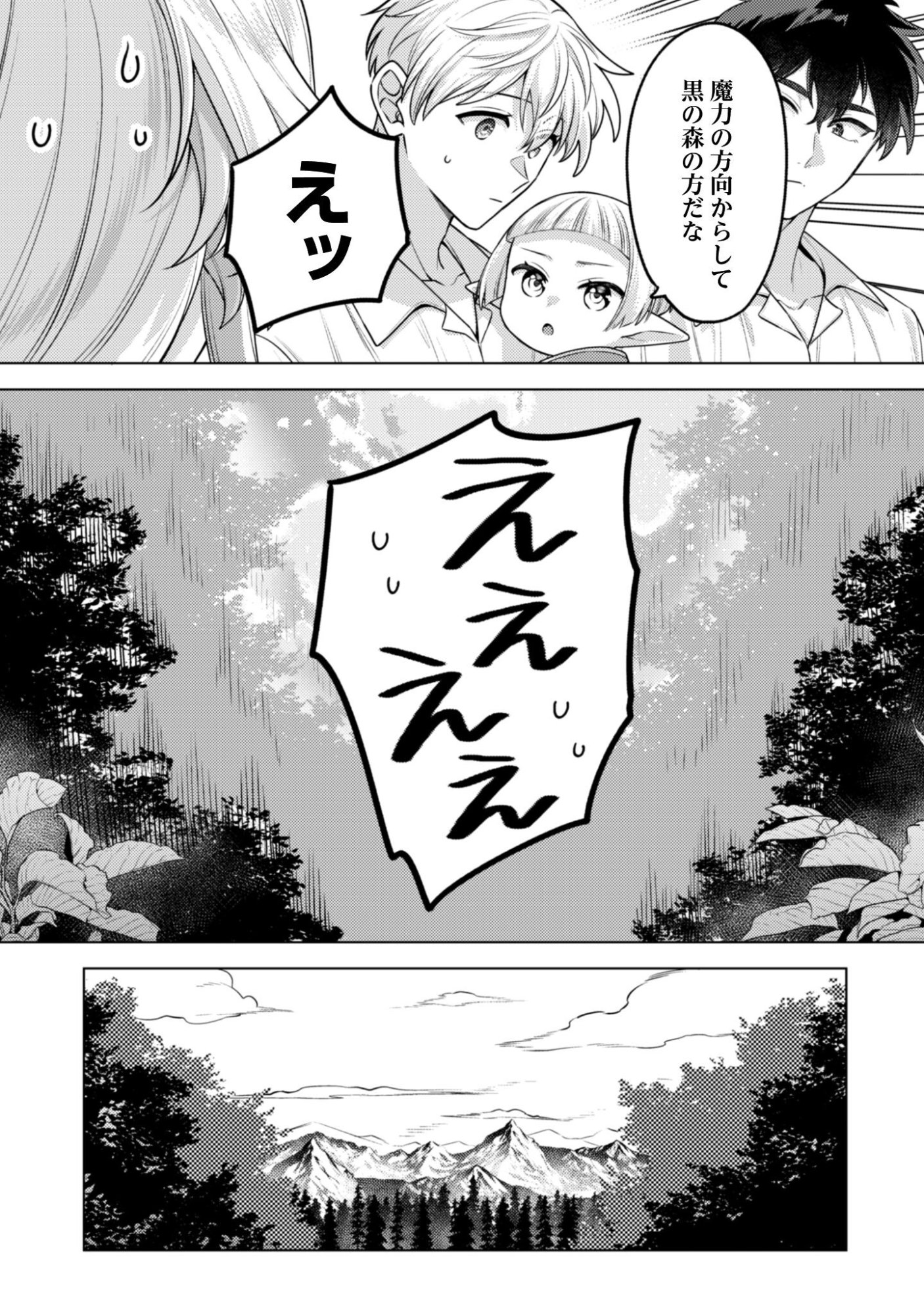 Watashi ga Seijo? Iie, Akuyaku Reijou desu! - Na no de, Zenin Hametsu wa Soshi Sasete Itadakimasu Chapter 45.1 16ページ