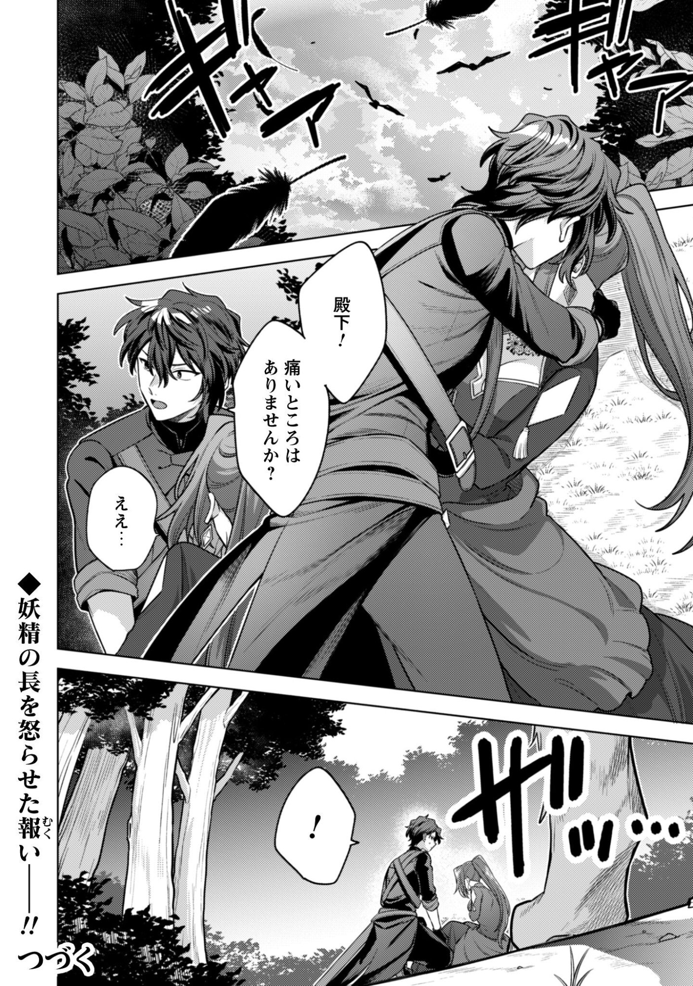 Watashi ga Seijo? Iie, Akuyaku Reijou desu! - Na no de, Zenin Hametsu wa Soshi Sasete Itadakimasu Chapter 45.1 17ページ