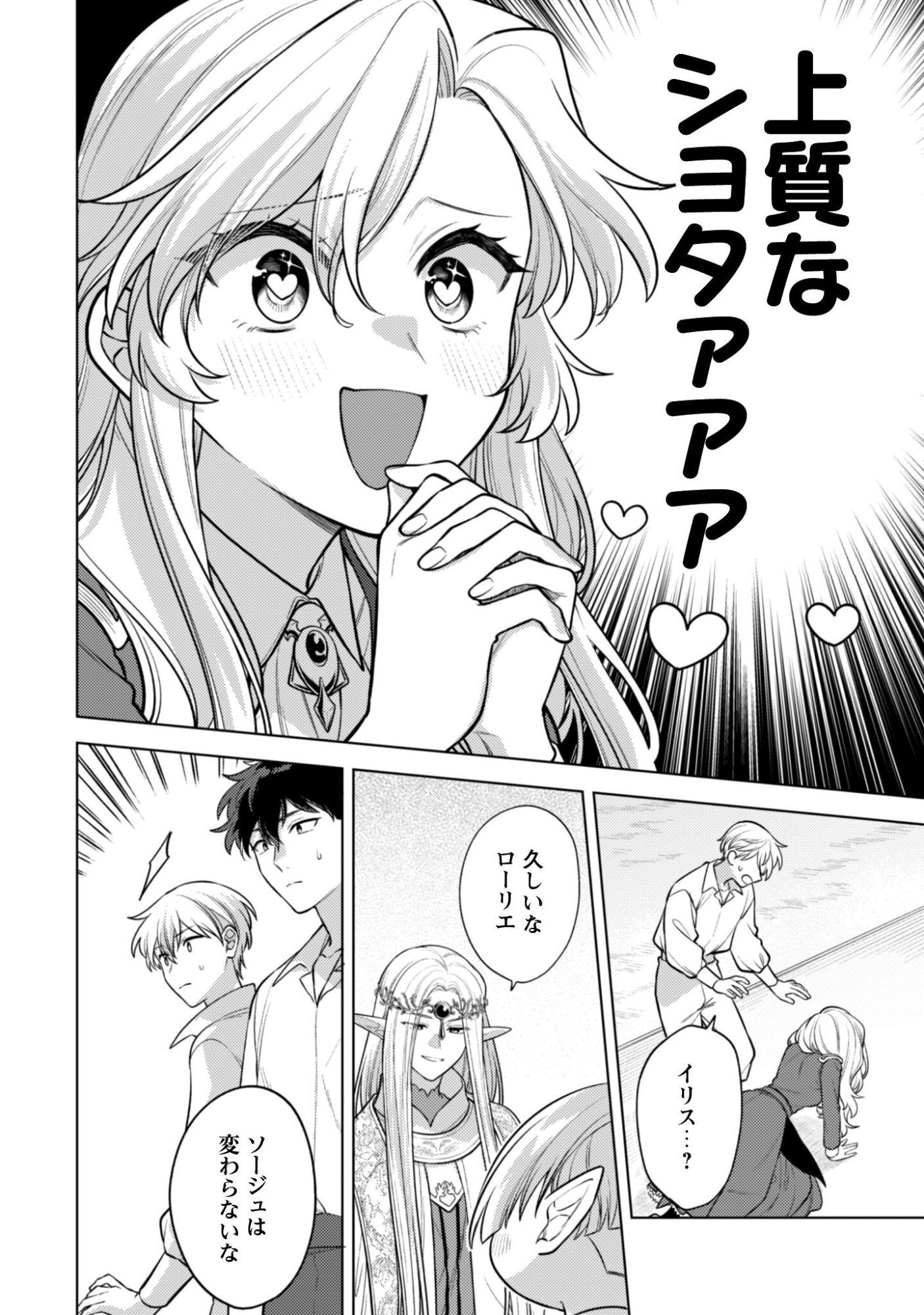 Watashi ga Seijo? Iie, Akuyaku Reijou desu! - Na no de, Zenin Hametsu wa Soshi Sasete Itadakimasu Chapter 45.1 3ページ