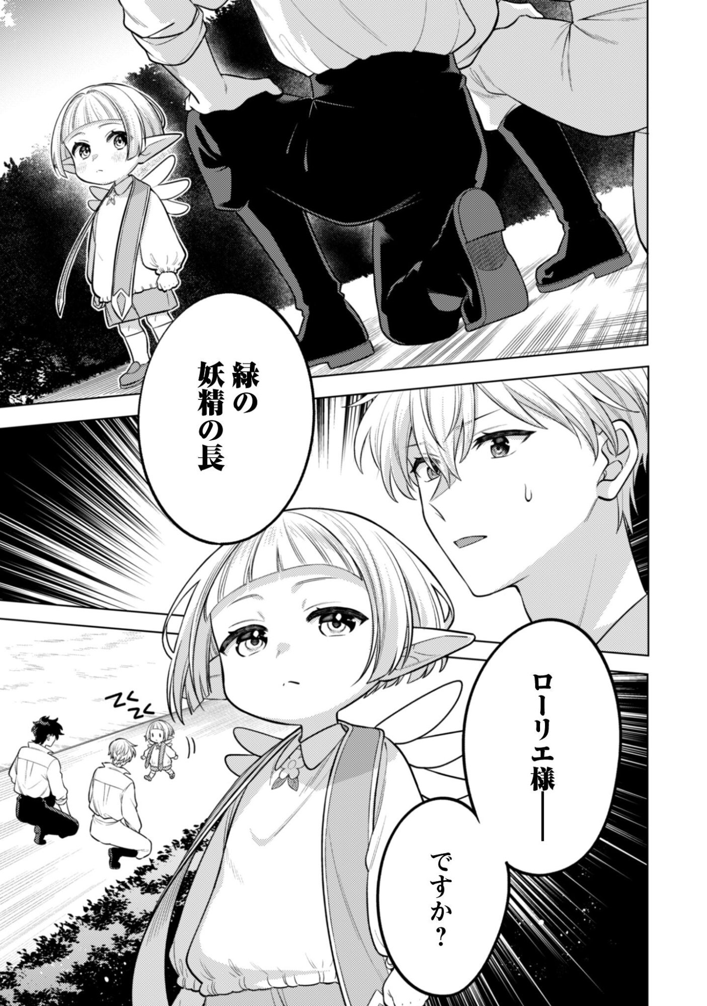 Watashi ga Seijo? Iie, Akuyaku Reijou desu! - Na no de, Zenin Hametsu wa Soshi Sasete Itadakimasu Chapter 45.1 4ページ