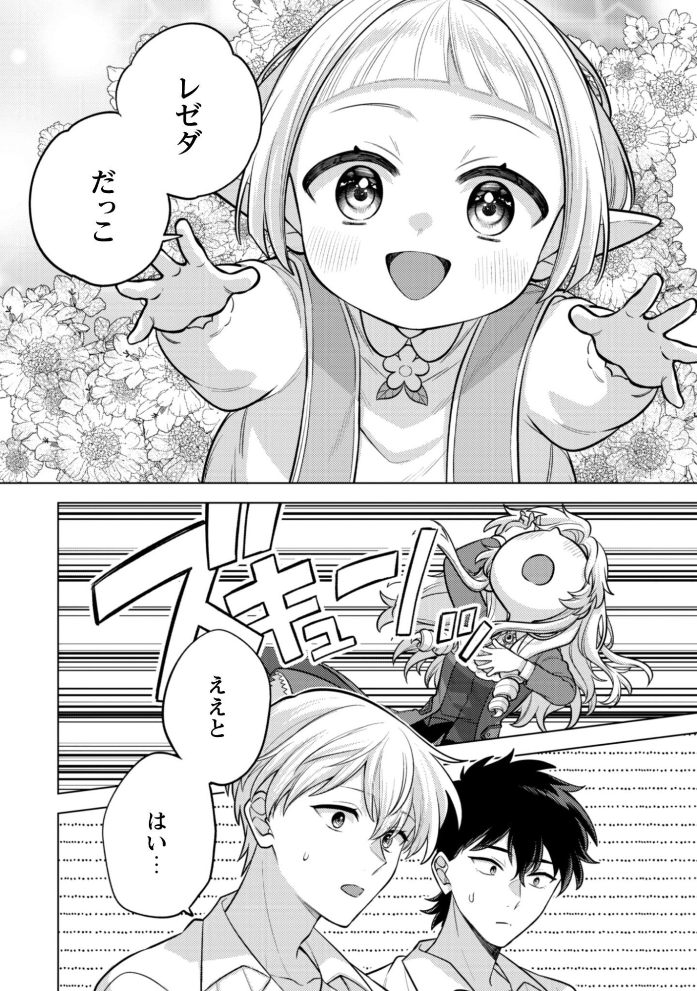 Watashi ga Seijo? Iie, Akuyaku Reijou desu! - Na no de, Zenin Hametsu wa Soshi Sasete Itadakimasu Chapter 45.1 5ページ
