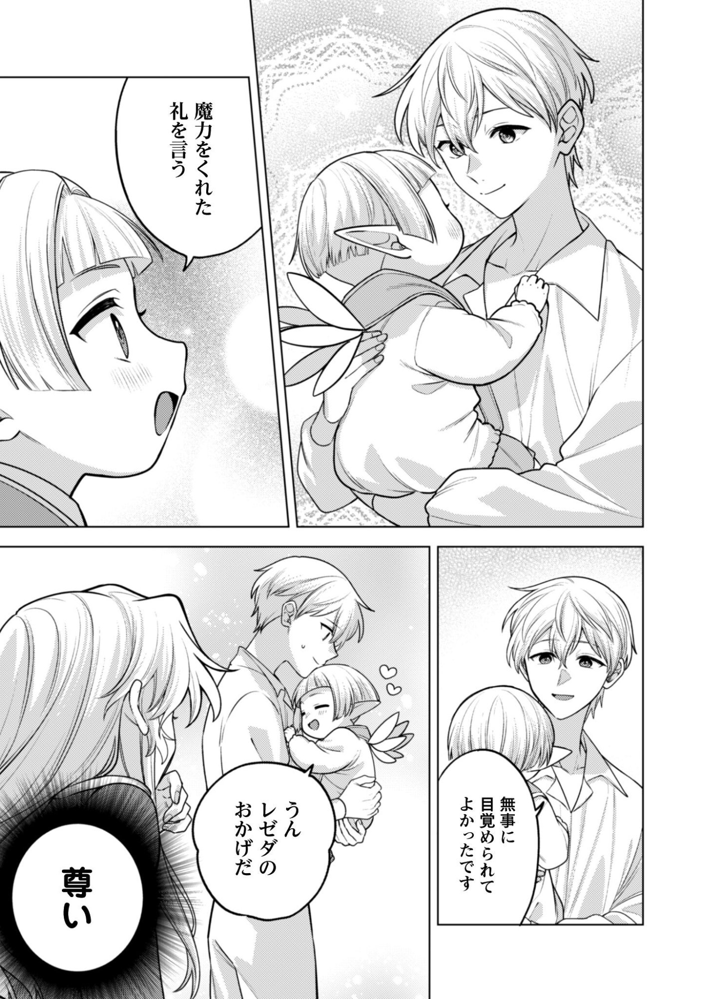 Watashi ga Seijo? Iie, Akuyaku Reijou desu! - Na no de, Zenin Hametsu wa Soshi Sasete Itadakimasu Chapter 45.1 6ページ
