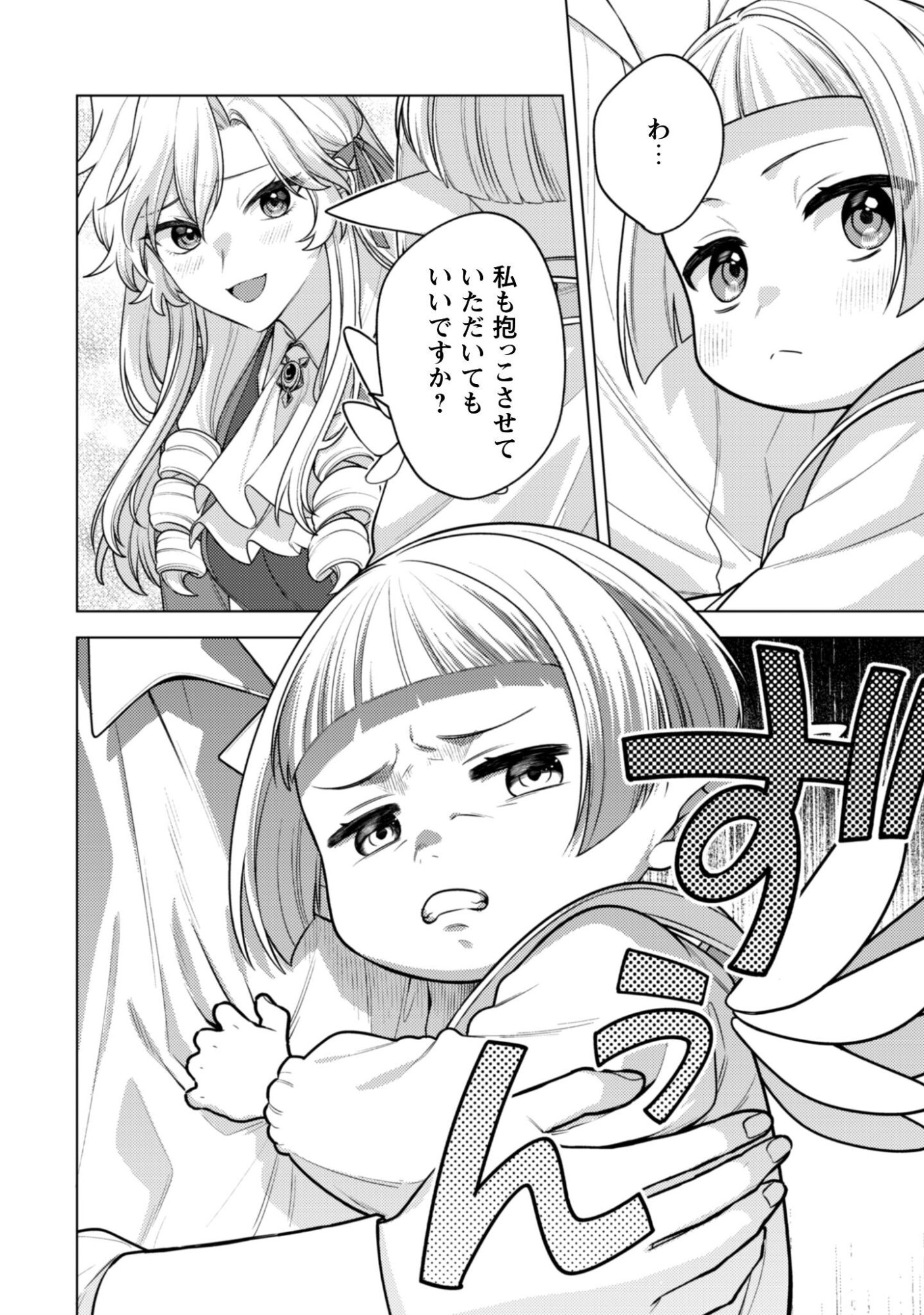 Watashi ga Seijo? Iie, Akuyaku Reijou desu! - Na no de, Zenin Hametsu wa Soshi Sasete Itadakimasu Chapter 45.1 7ページ