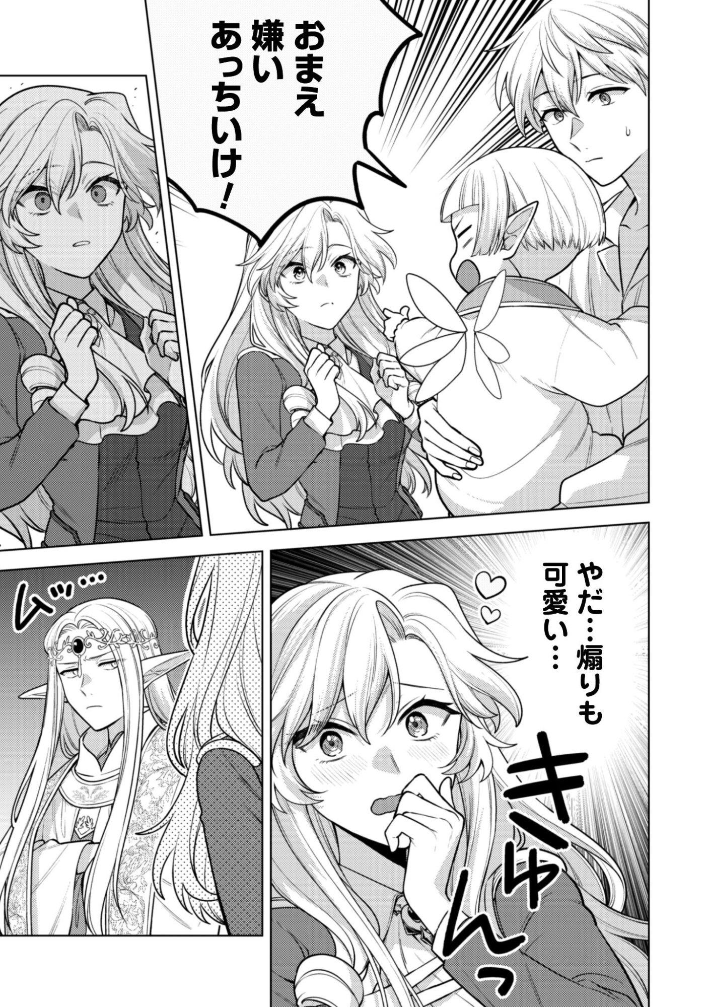 Watashi ga Seijo? Iie, Akuyaku Reijou desu! - Na no de, Zenin Hametsu wa Soshi Sasete Itadakimasu Chapter 45.1 8ページ