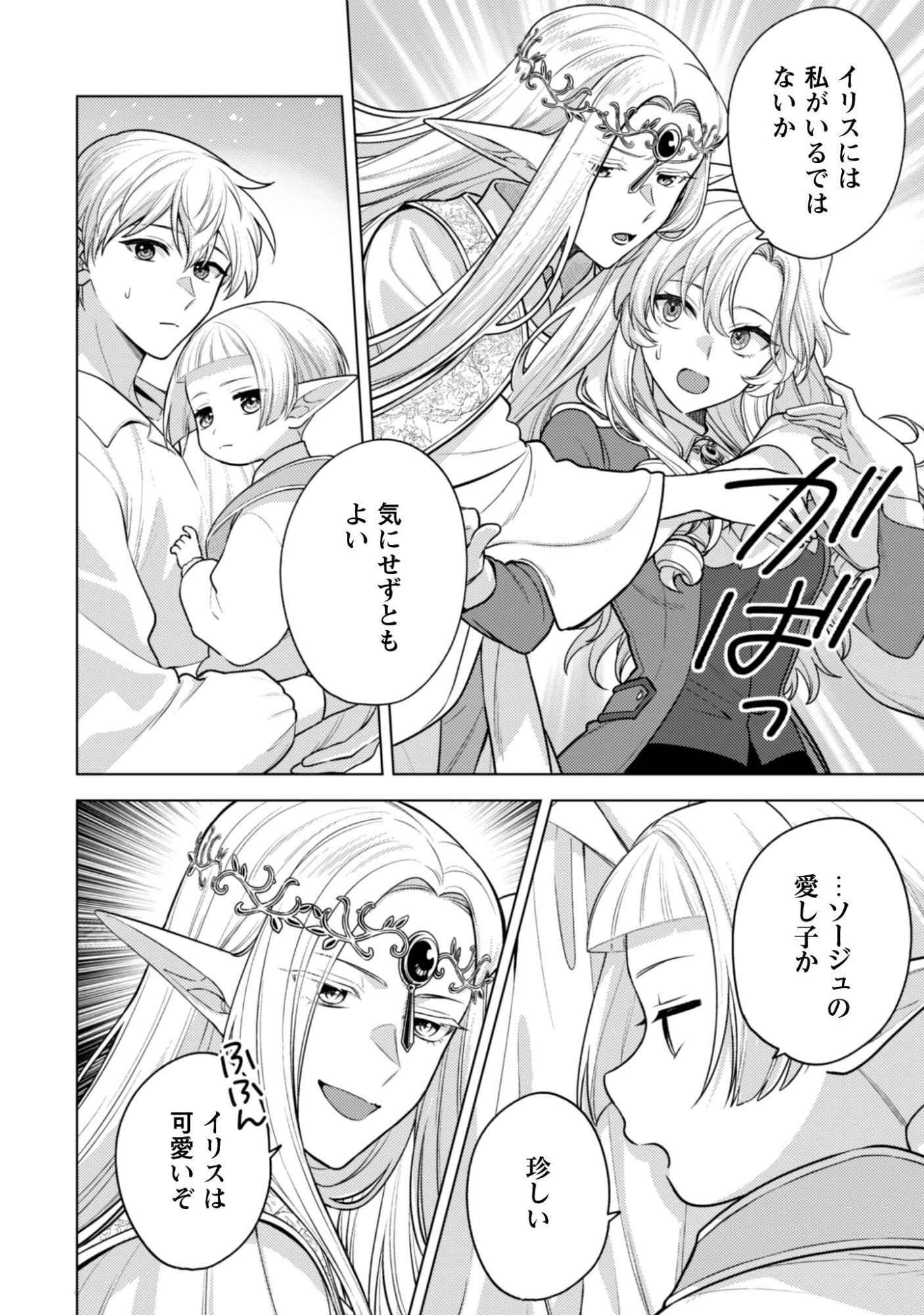 Watashi ga Seijo? Iie, Akuyaku Reijou desu! - Na no de, Zenin Hametsu wa Soshi Sasete Itadakimasu Chapter 45.1 9ページ