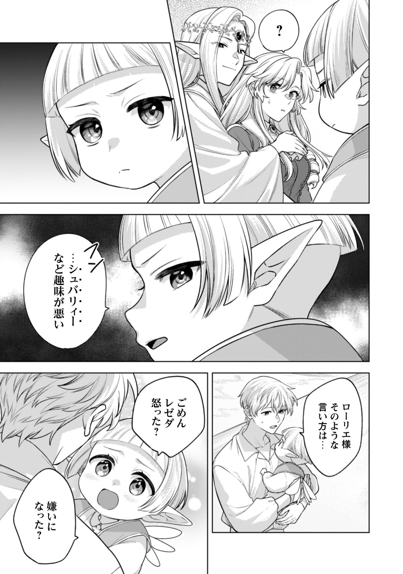 Watashi ga Seijo? Iie, Akuyaku Reijou desu! - Na no de, Zenin Hametsu wa Soshi Sasete Itadakimasu Chapter 45.1 10ページ