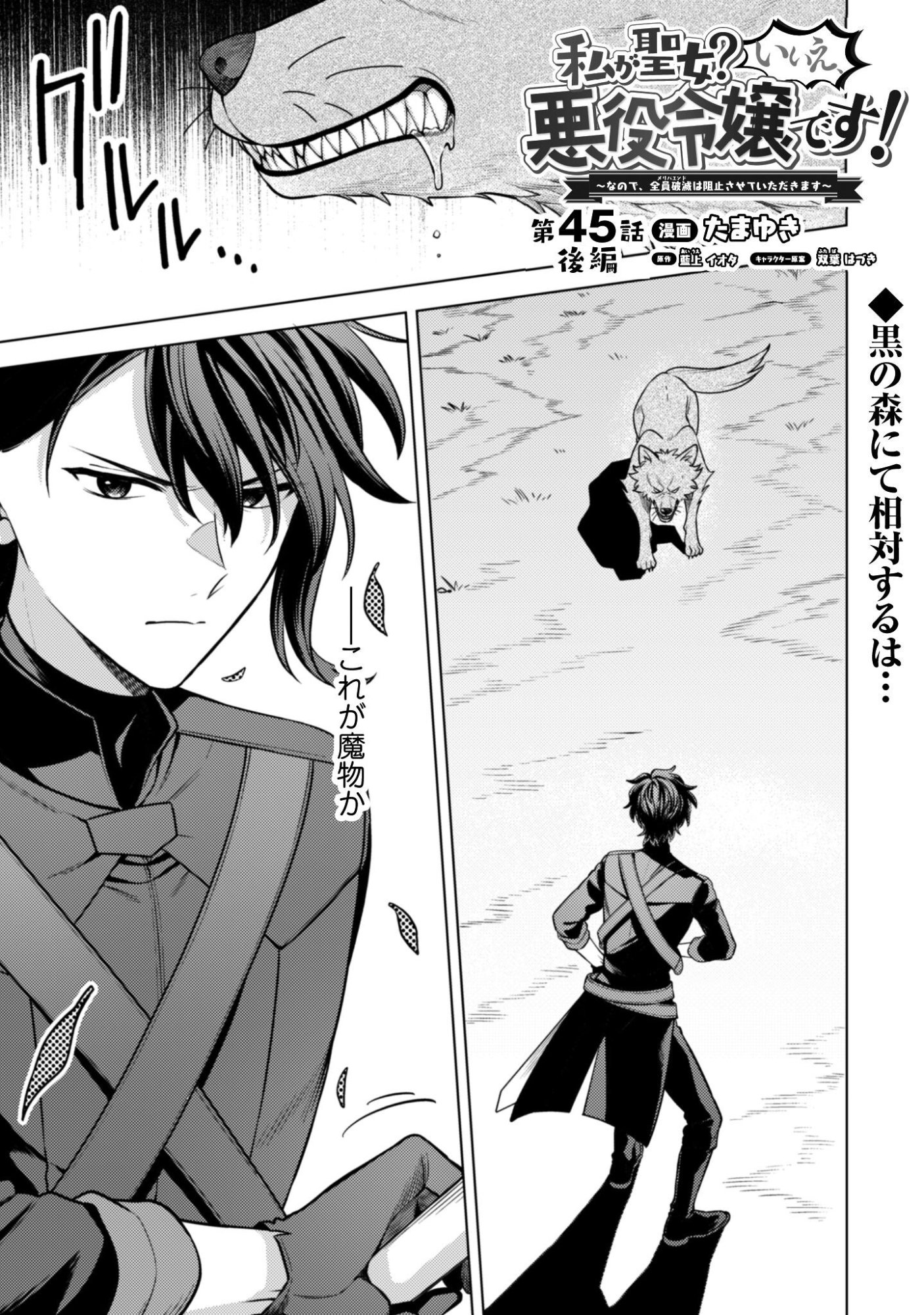 Watashi ga Seijo? Iie, Akuyaku Reijou desu! - Na no de, Zenin Hametsu wa Soshi Sasete Itadakimasu Chapter 45.2 2ページ