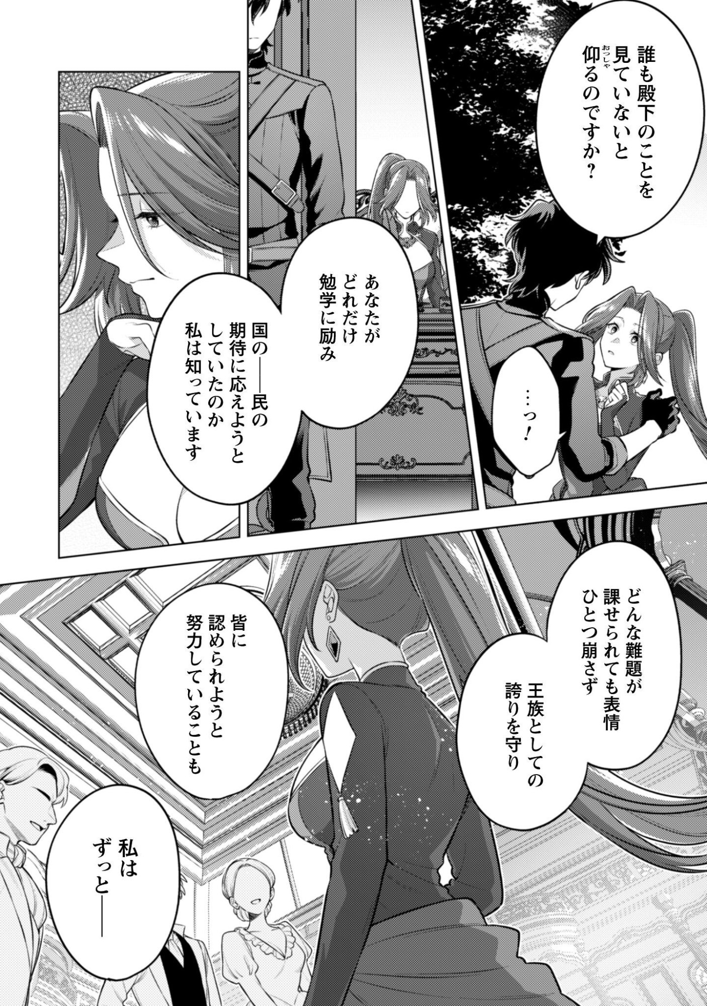 Watashi ga Seijo? Iie, Akuyaku Reijou desu! - Na no de, Zenin Hametsu wa Soshi Sasete Itadakimasu Chapter 45.2 11ページ