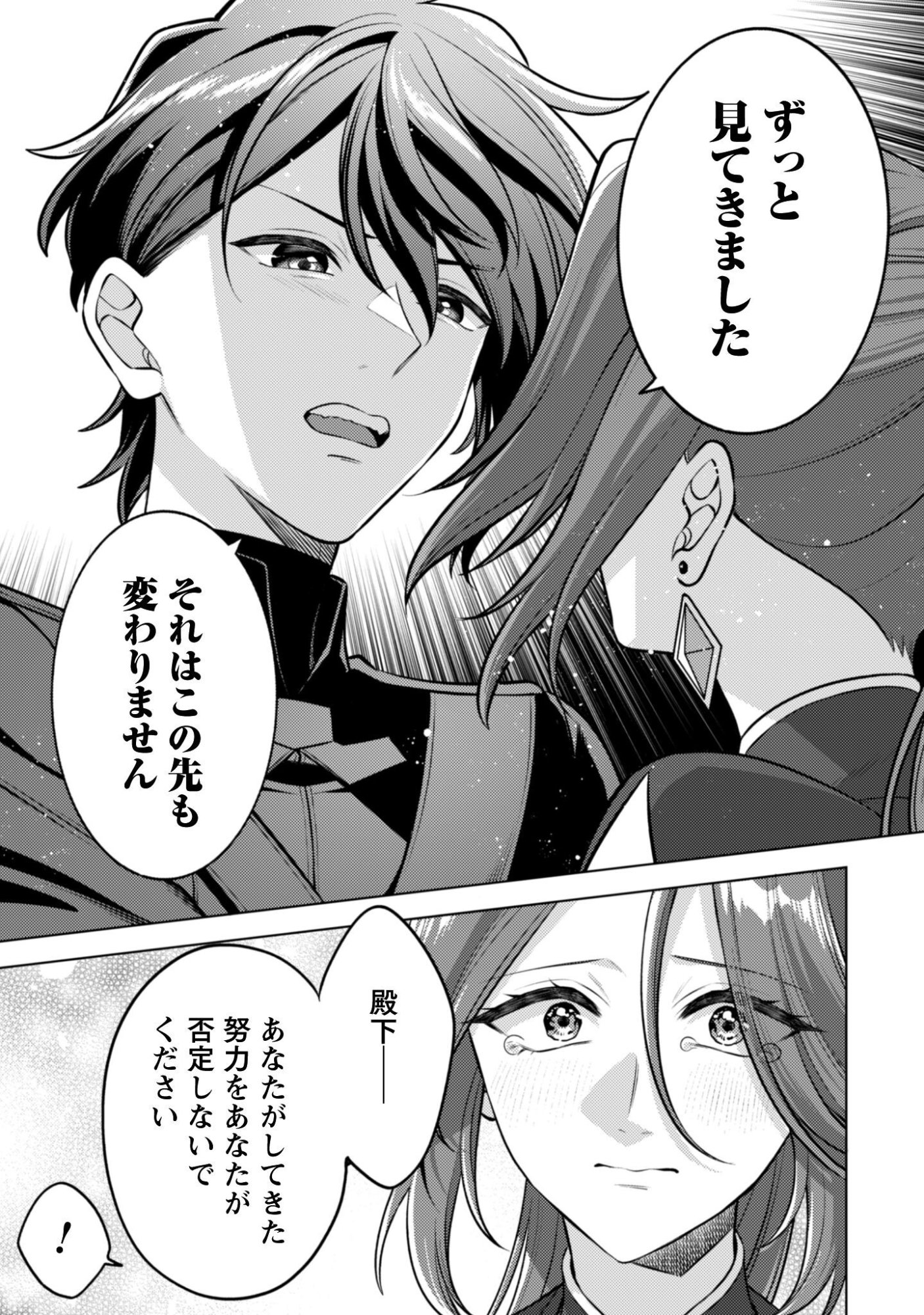 Watashi ga Seijo? Iie, Akuyaku Reijou desu! - Na no de, Zenin Hametsu wa Soshi Sasete Itadakimasu Chapter 45.2 12ページ