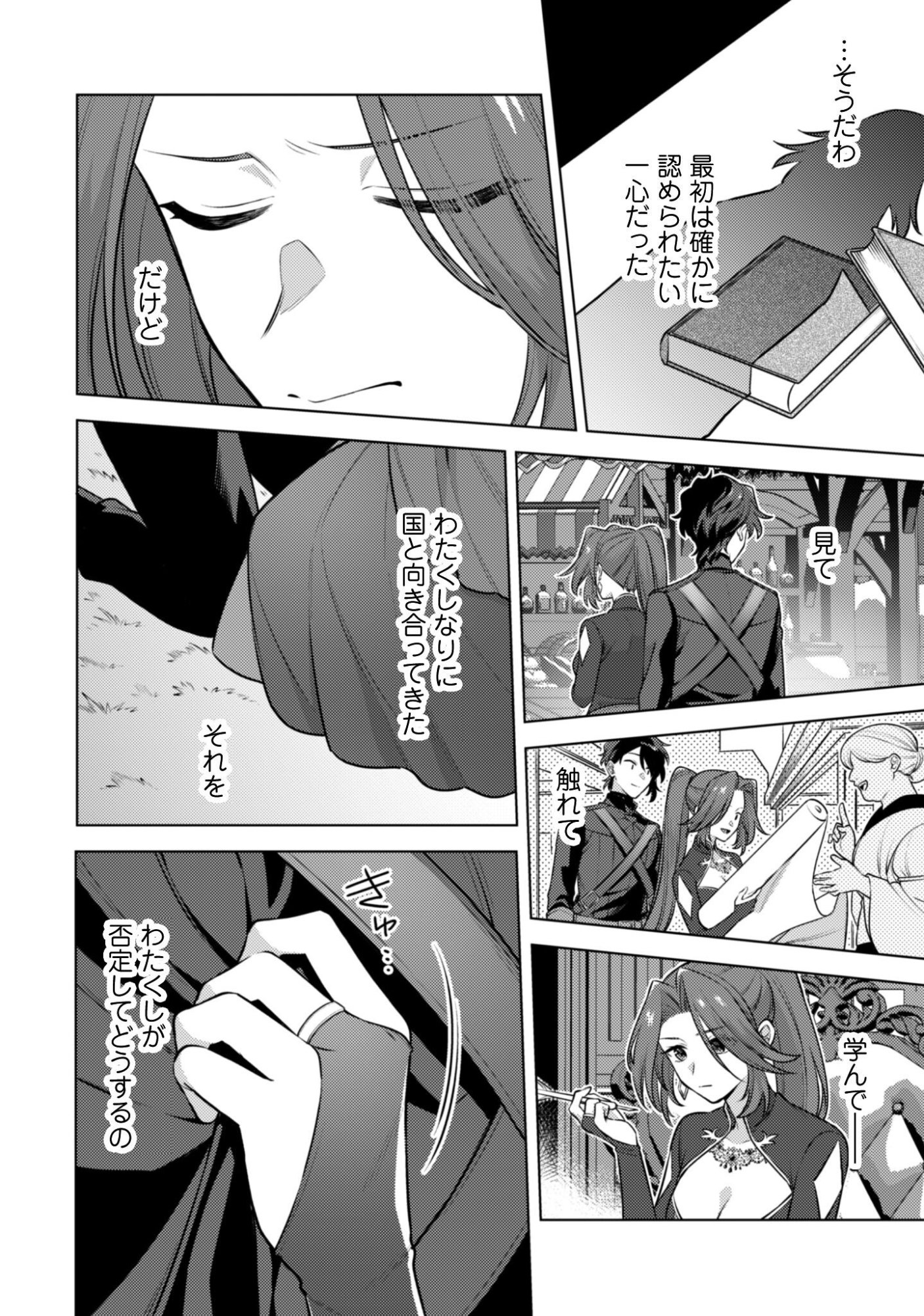 Watashi ga Seijo? Iie, Akuyaku Reijou desu! - Na no de, Zenin Hametsu wa Soshi Sasete Itadakimasu Chapter 45.2 13ページ