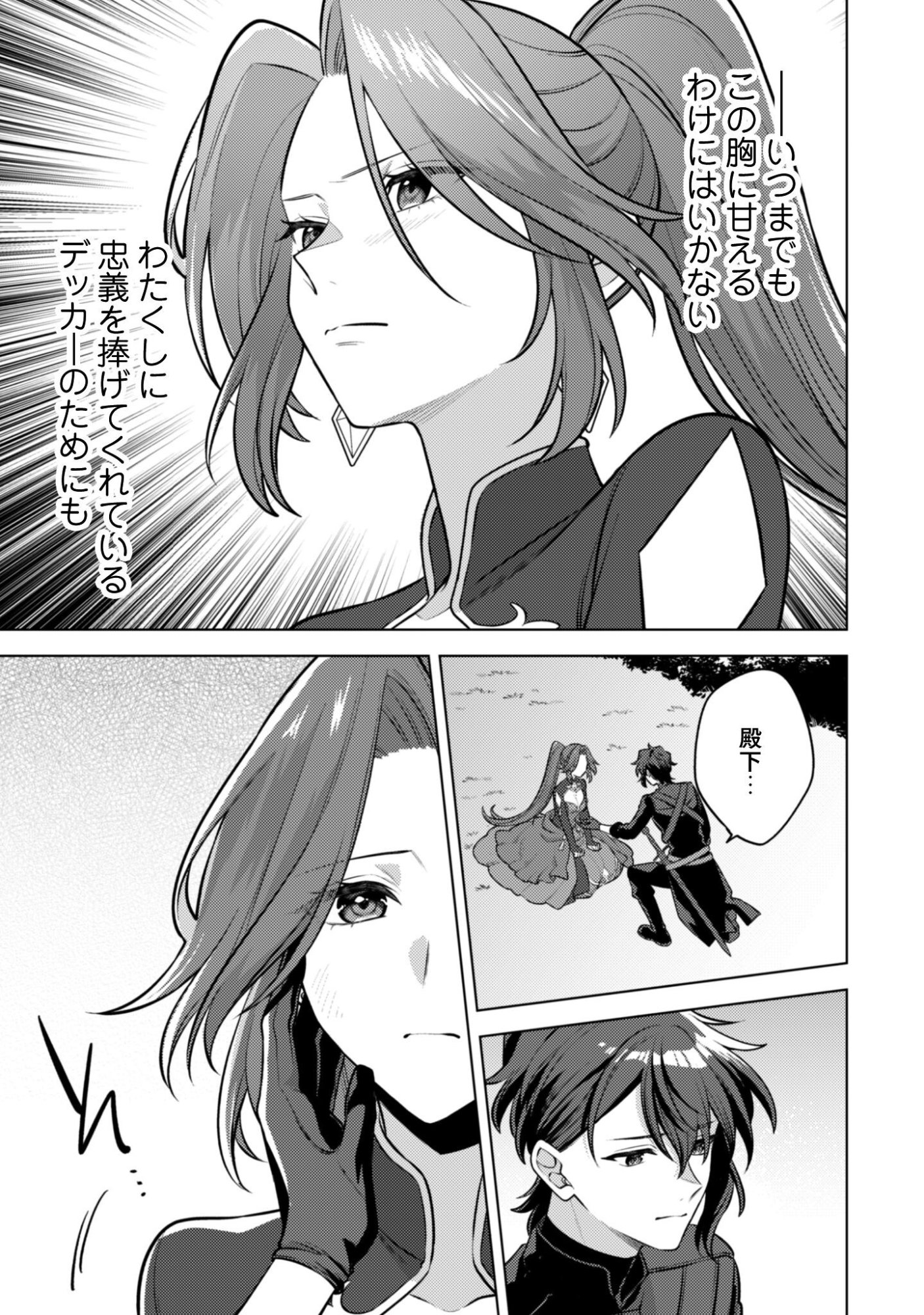 Watashi ga Seijo? Iie, Akuyaku Reijou desu! - Na no de, Zenin Hametsu wa Soshi Sasete Itadakimasu Chapter 45.2 14ページ