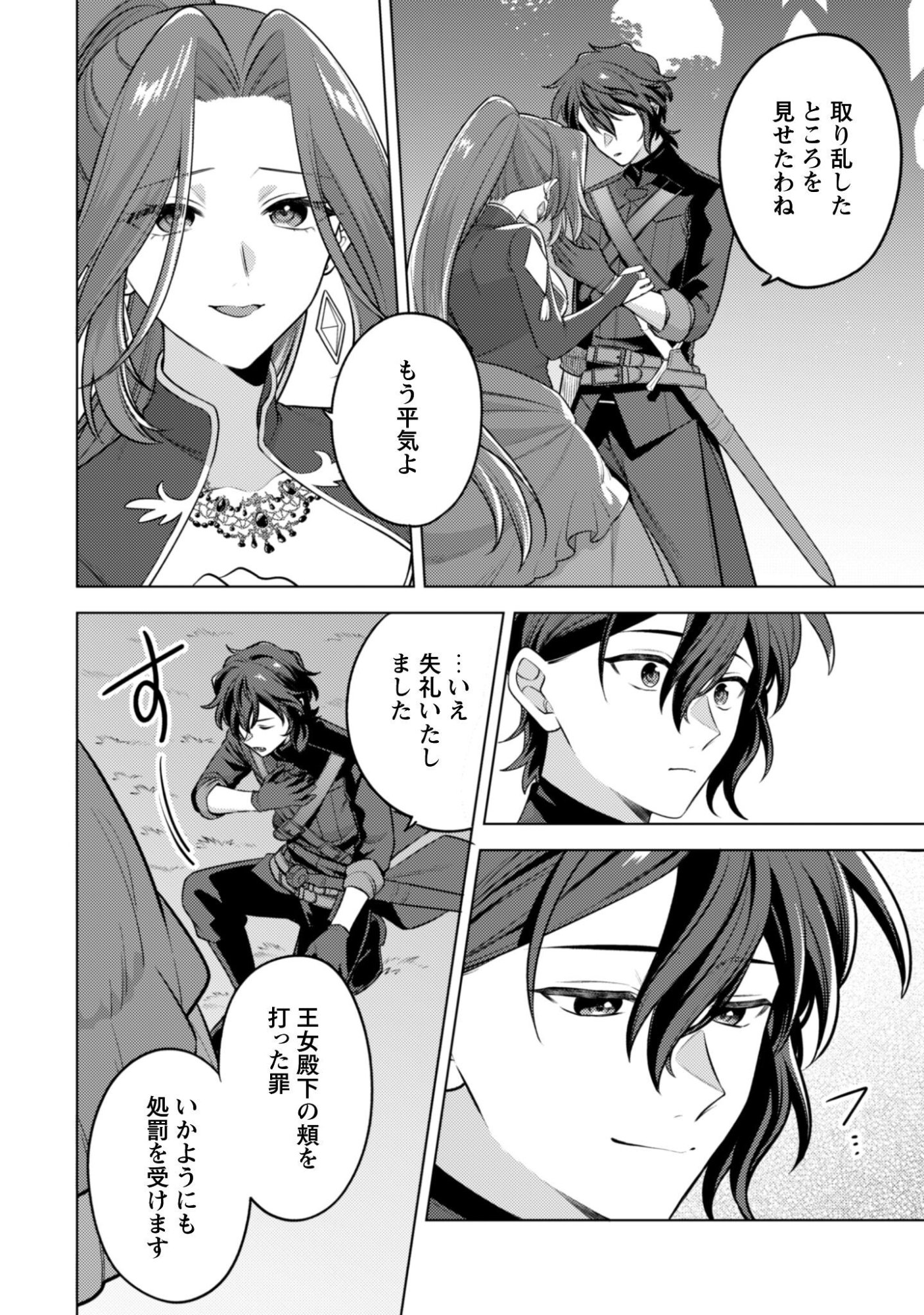 Watashi ga Seijo? Iie, Akuyaku Reijou desu! - Na no de, Zenin Hametsu wa Soshi Sasete Itadakimasu Chapter 45.2 15ページ