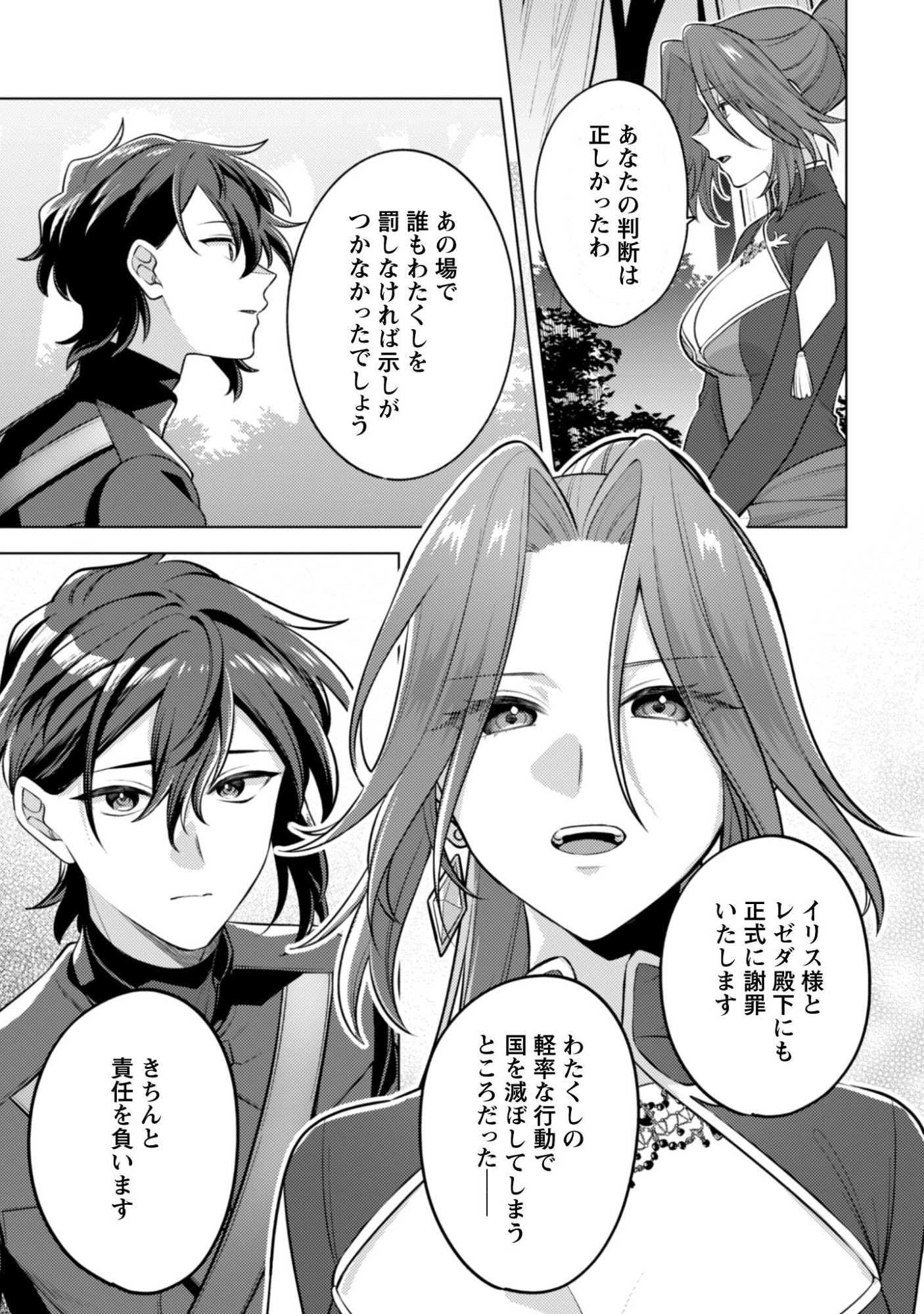 Watashi ga Seijo? Iie, Akuyaku Reijou desu! - Na no de, Zenin Hametsu wa Soshi Sasete Itadakimasu Chapter 45.2 16ページ