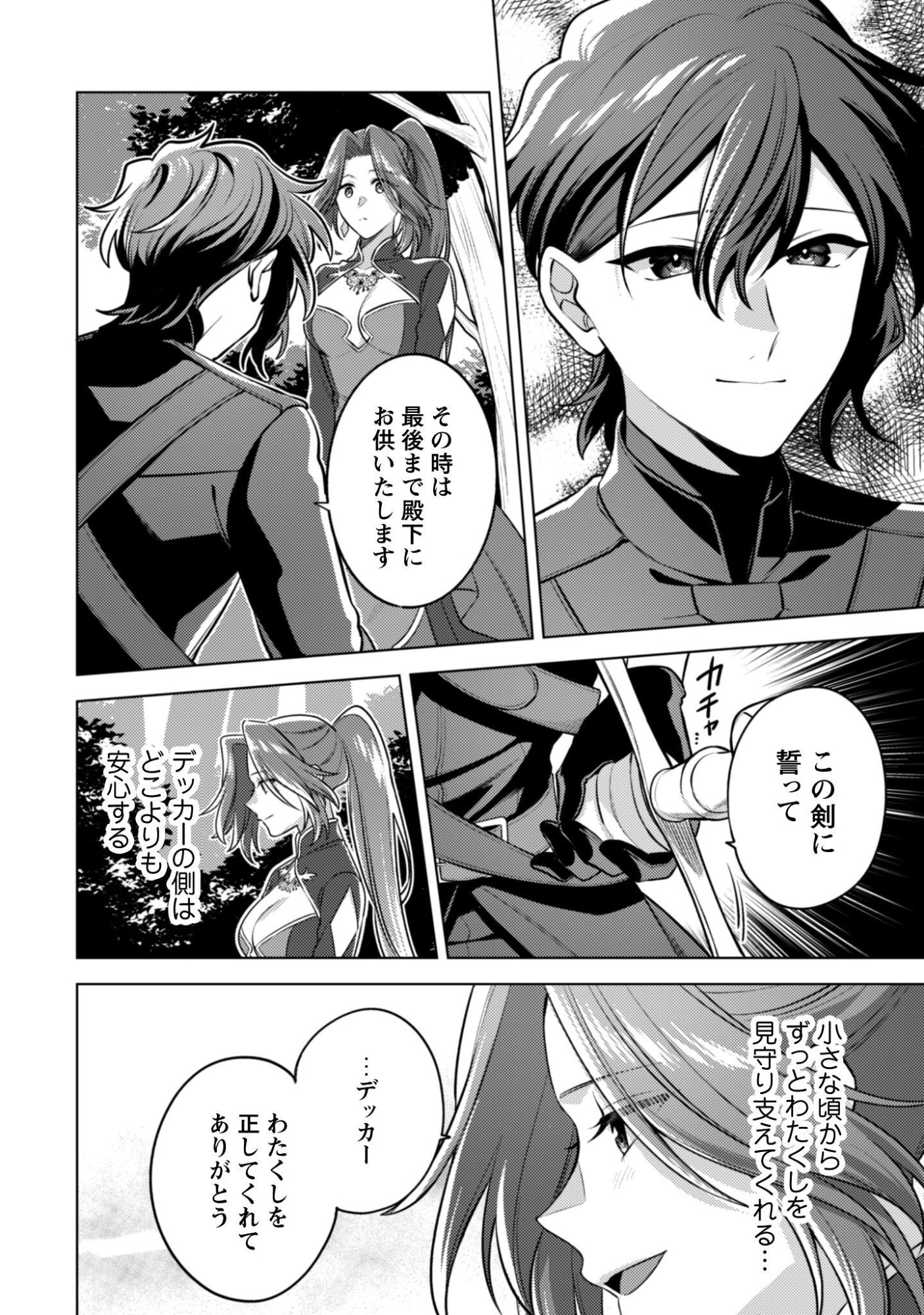 Watashi ga Seijo? Iie, Akuyaku Reijou desu! - Na no de, Zenin Hametsu wa Soshi Sasete Itadakimasu Chapter 45.2 17ページ