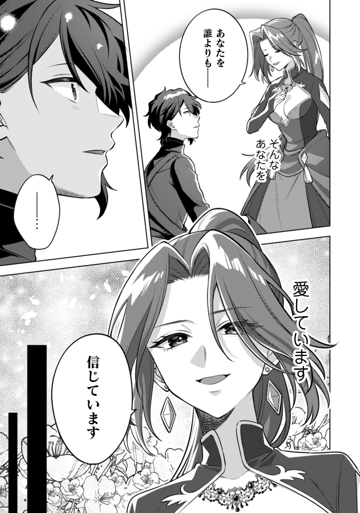 Watashi ga Seijo? Iie, Akuyaku Reijou desu! - Na no de, Zenin Hametsu wa Soshi Sasete Itadakimasu Chapter 45.2 18ページ