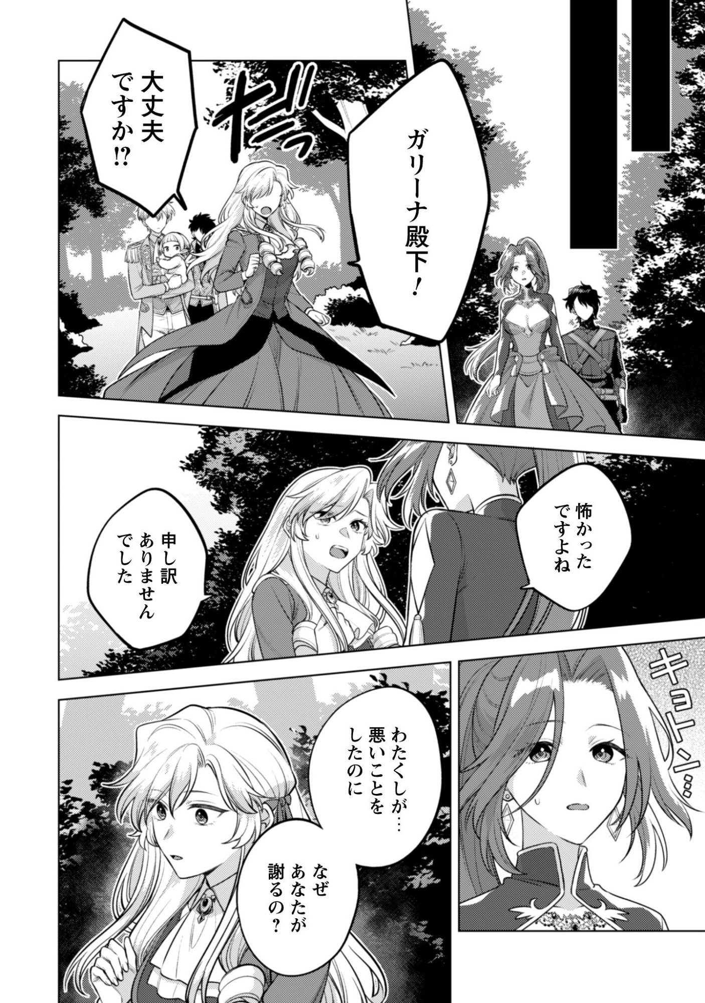 Watashi ga Seijo? Iie, Akuyaku Reijou desu! - Na no de, Zenin Hametsu wa Soshi Sasete Itadakimasu Chapter 45.2 19ページ