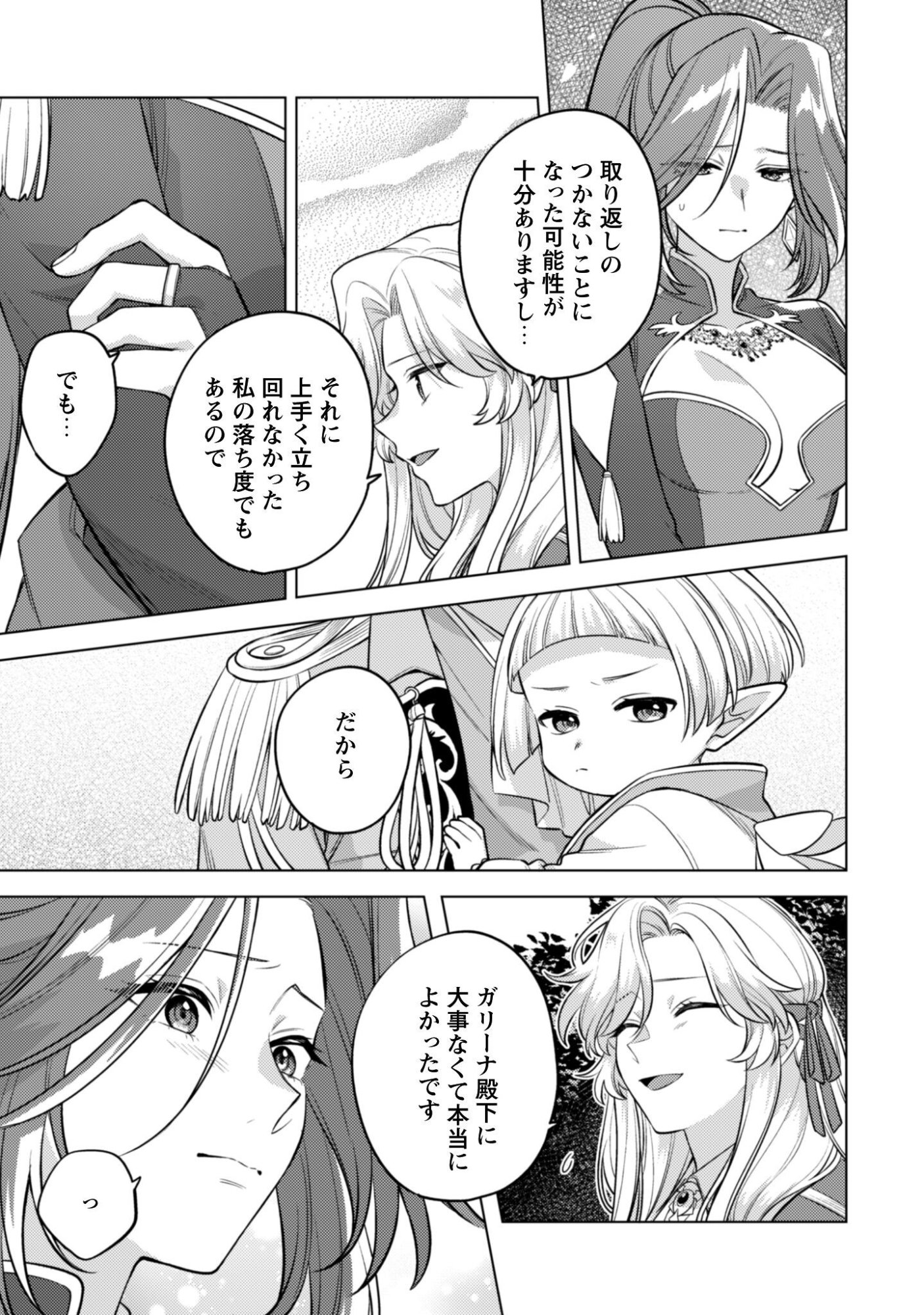 Watashi ga Seijo? Iie, Akuyaku Reijou desu! - Na no de, Zenin Hametsu wa Soshi Sasete Itadakimasu Chapter 45.2 20ページ