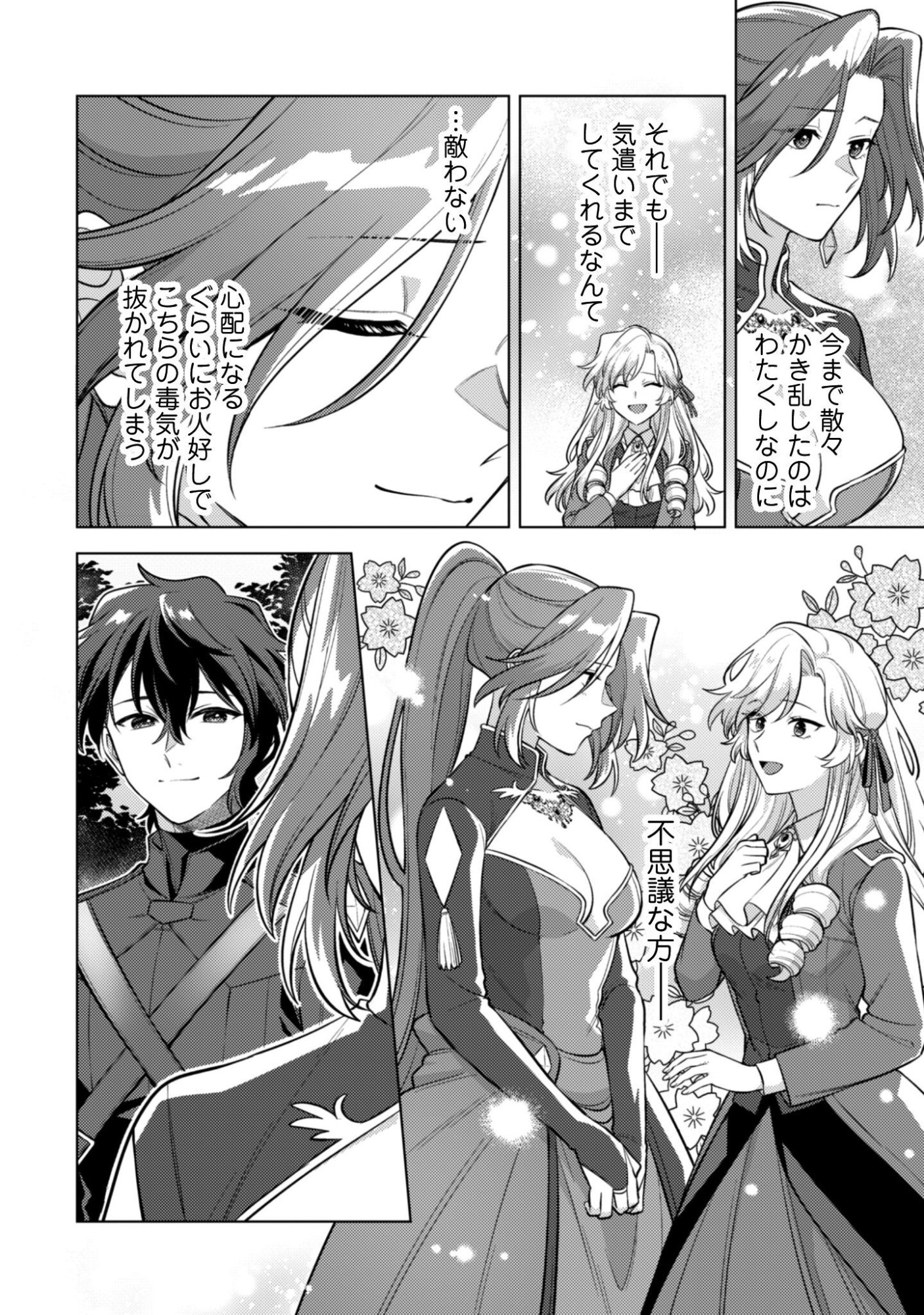 Watashi ga Seijo? Iie, Akuyaku Reijou desu! - Na no de, Zenin Hametsu wa Soshi Sasete Itadakimasu Chapter 45.2 21ページ