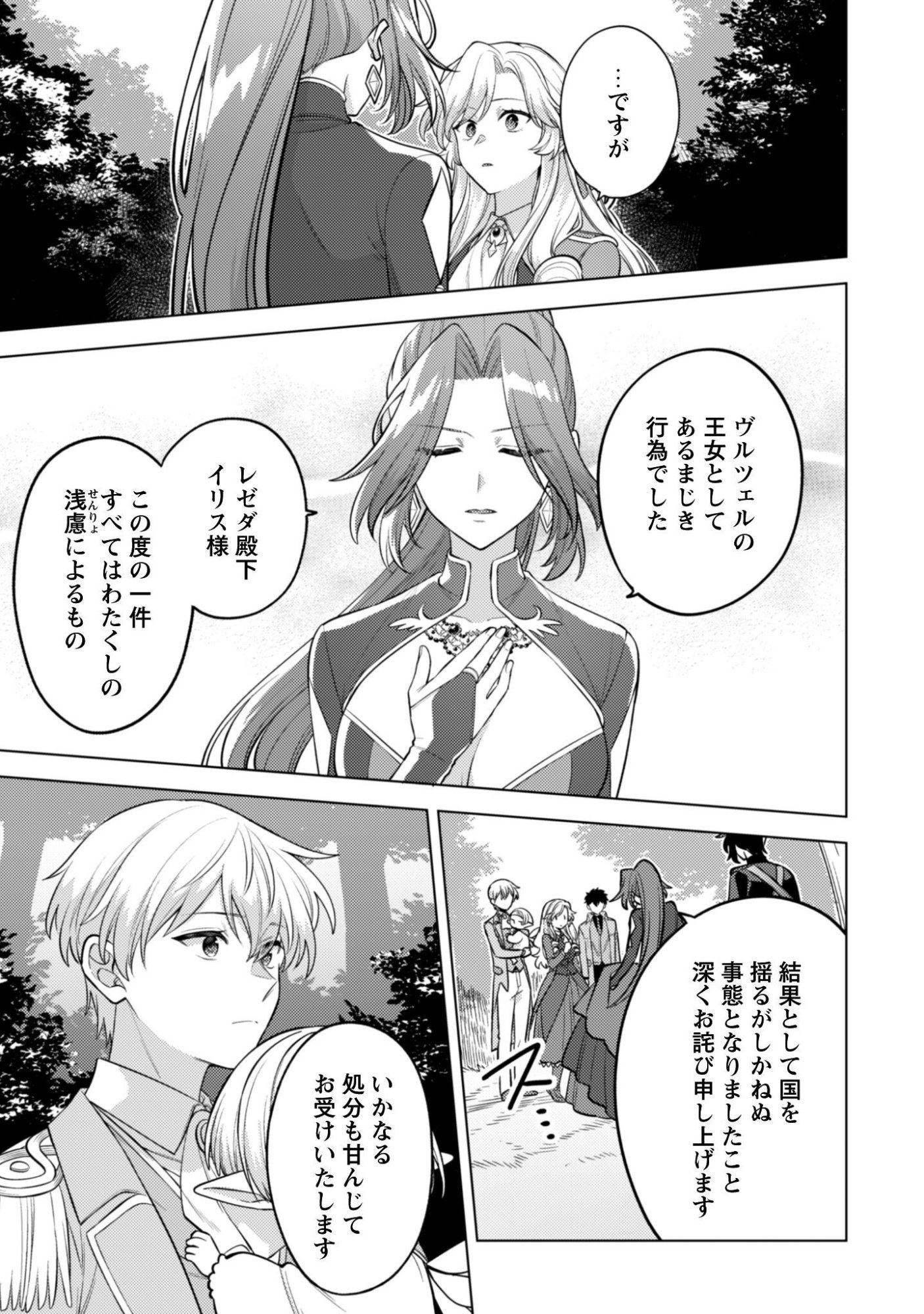 Watashi ga Seijo? Iie, Akuyaku Reijou desu! - Na no de, Zenin Hametsu wa Soshi Sasete Itadakimasu Chapter 45.2 22ページ