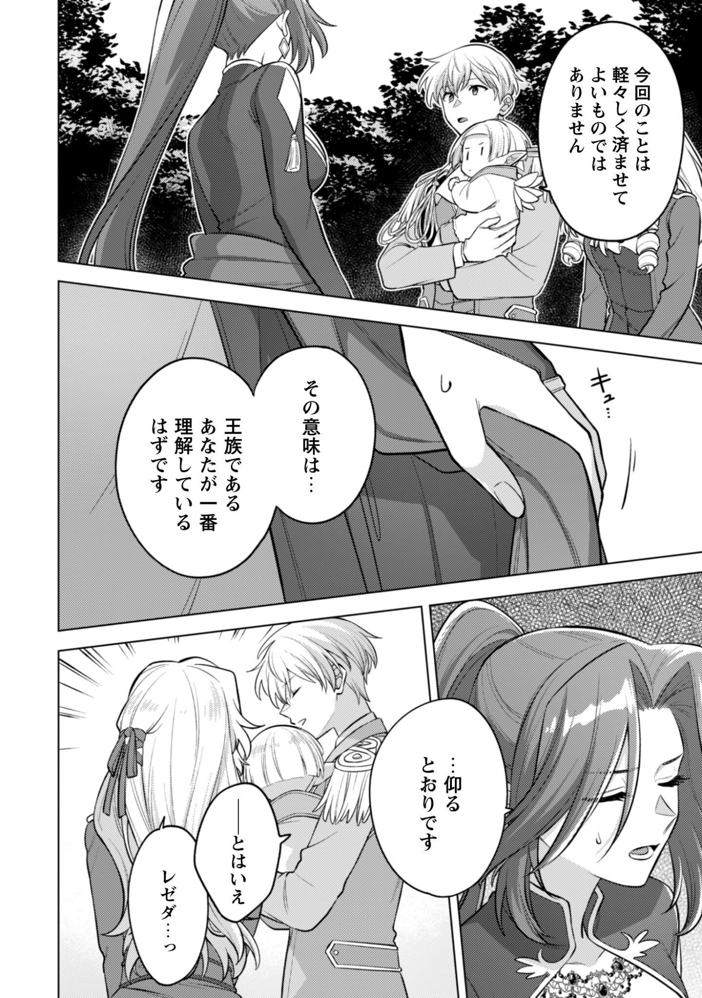 Watashi ga Seijo? Iie, Akuyaku Reijou desu! - Na no de, Zenin Hametsu wa Soshi Sasete Itadakimasu Chapter 45.2 23ページ