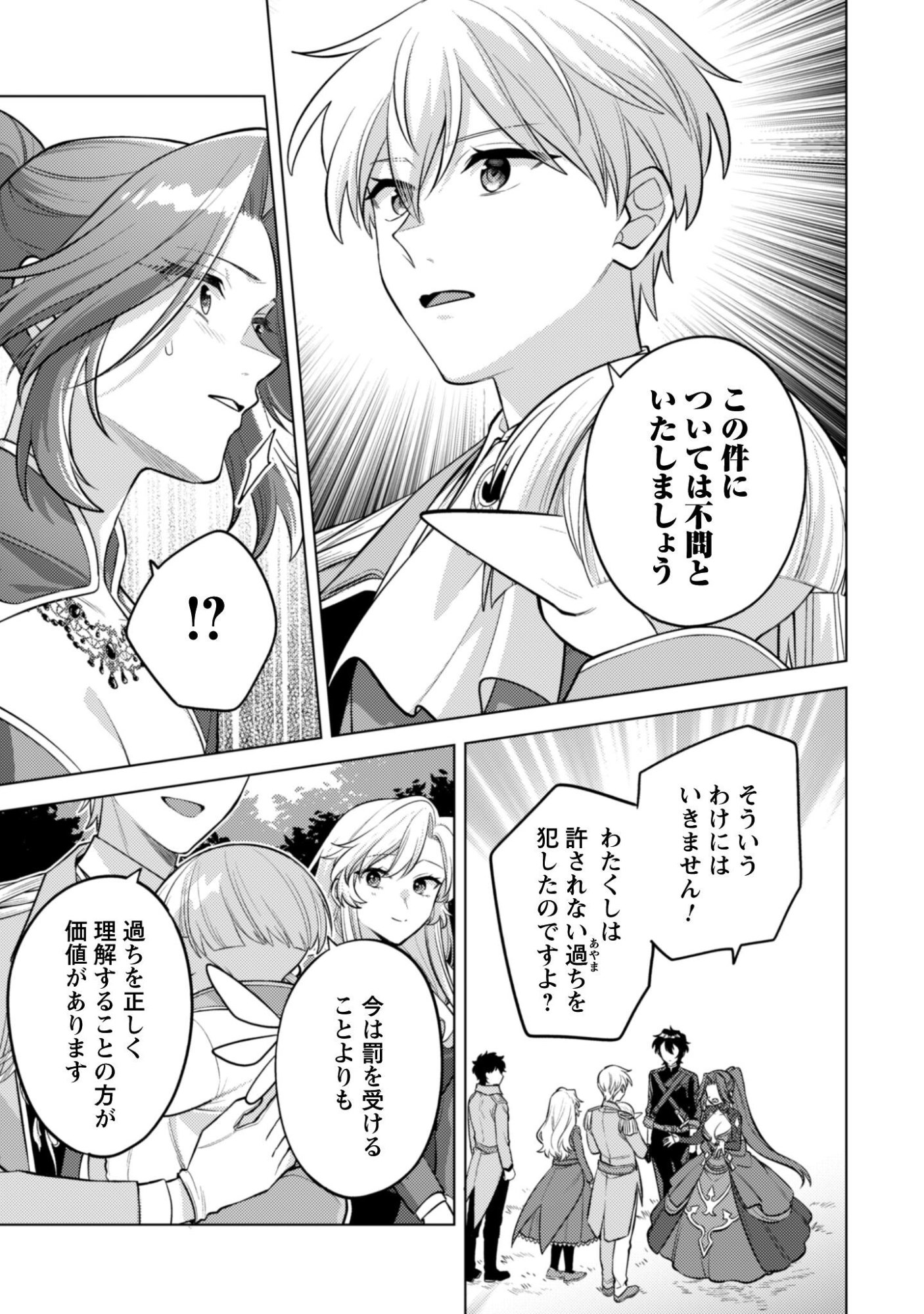 Watashi ga Seijo? Iie, Akuyaku Reijou desu! - Na no de, Zenin Hametsu wa Soshi Sasete Itadakimasu Chapter 45.2 24ページ