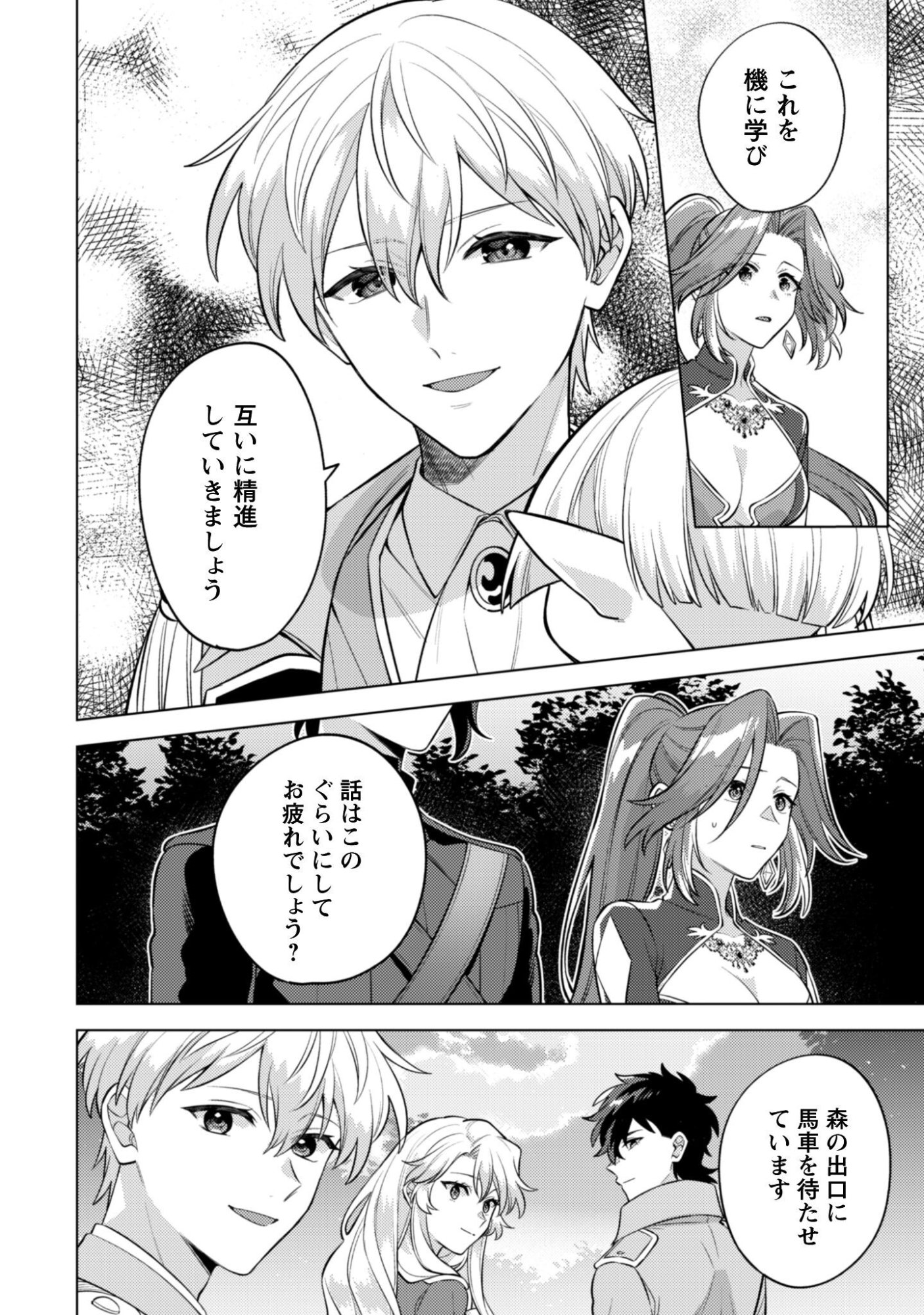 Watashi ga Seijo? Iie, Akuyaku Reijou desu! - Na no de, Zenin Hametsu wa Soshi Sasete Itadakimasu Chapter 45.2 25ページ