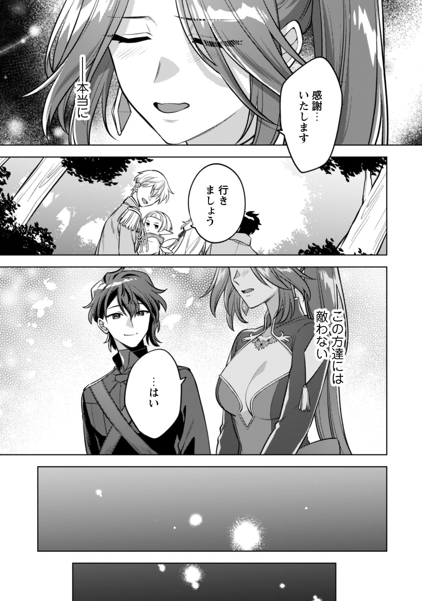 Watashi ga Seijo? Iie, Akuyaku Reijou desu! - Na no de, Zenin Hametsu wa Soshi Sasete Itadakimasu Chapter 45.2 26ページ