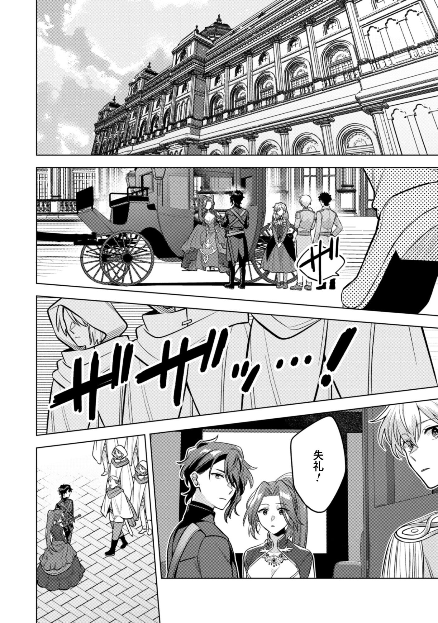 Watashi ga Seijo? Iie, Akuyaku Reijou desu! - Na no de, Zenin Hametsu wa Soshi Sasete Itadakimasu Chapter 45.2 27ページ