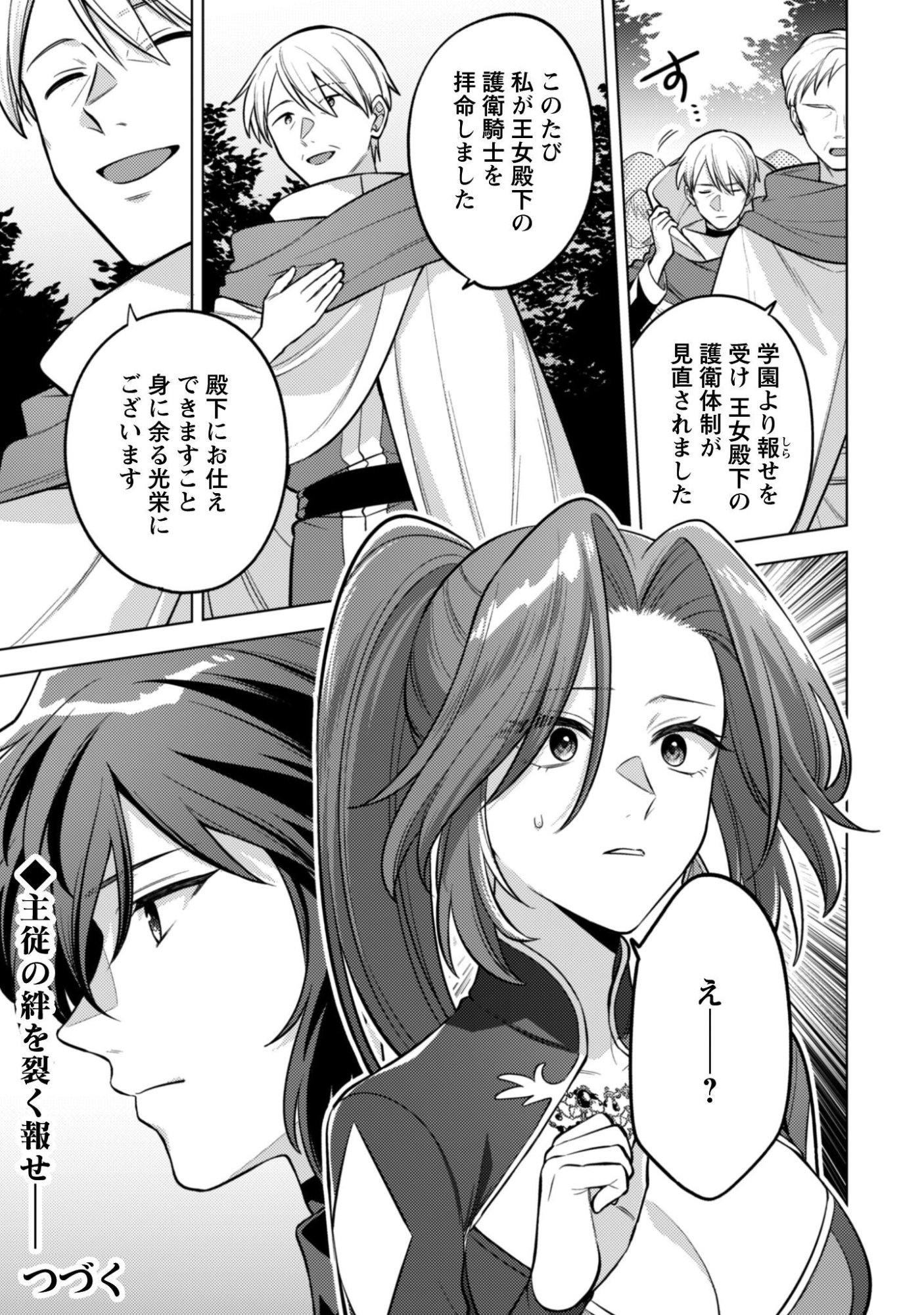 Watashi ga Seijo? Iie, Akuyaku Reijou desu! - Na no de, Zenin Hametsu wa Soshi Sasete Itadakimasu Chapter 45.2 28ページ