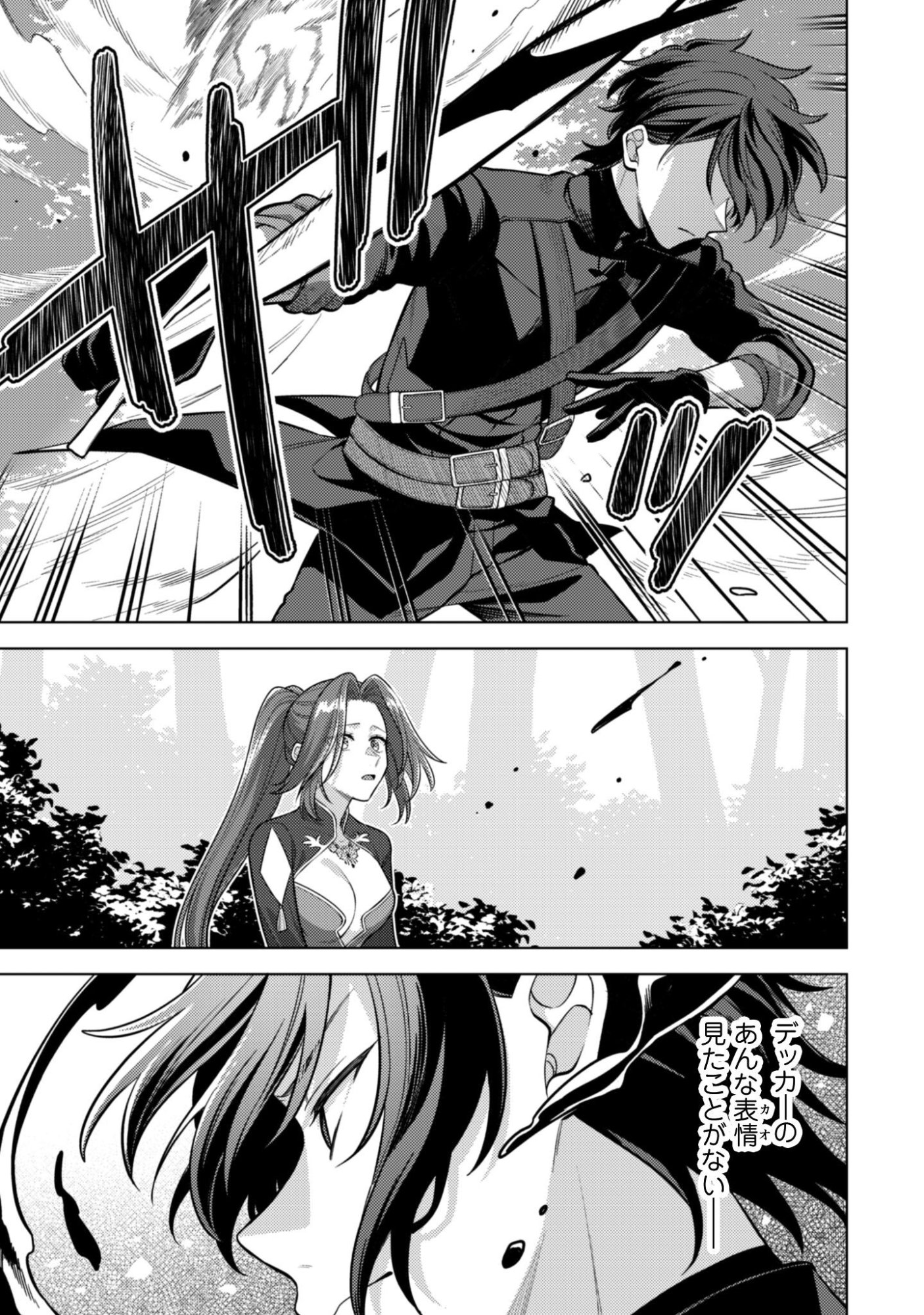 Watashi ga Seijo? Iie, Akuyaku Reijou desu! - Na no de, Zenin Hametsu wa Soshi Sasete Itadakimasu Chapter 45.2 4ページ