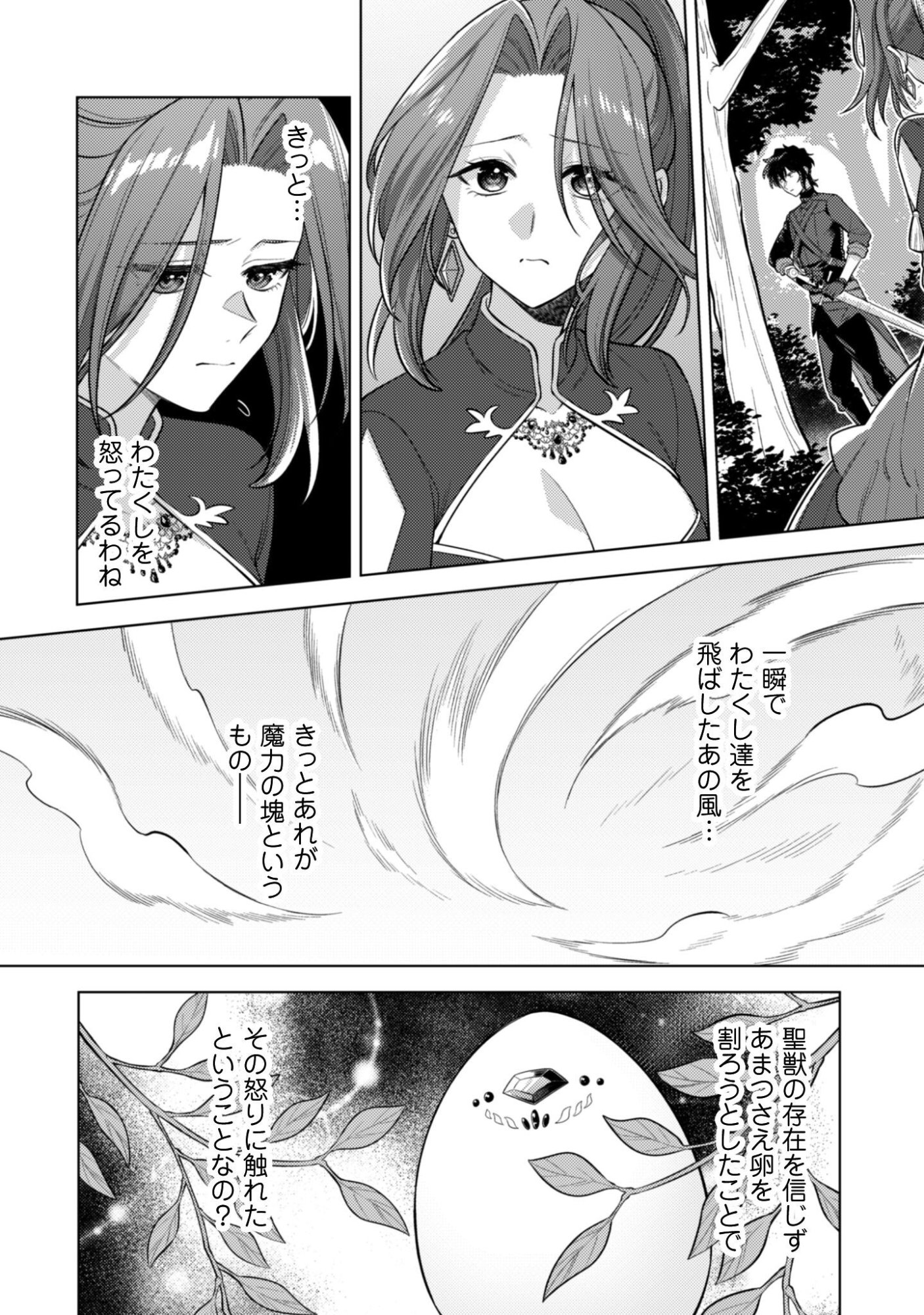 Watashi ga Seijo? Iie, Akuyaku Reijou desu! - Na no de, Zenin Hametsu wa Soshi Sasete Itadakimasu Chapter 45.2 5ページ