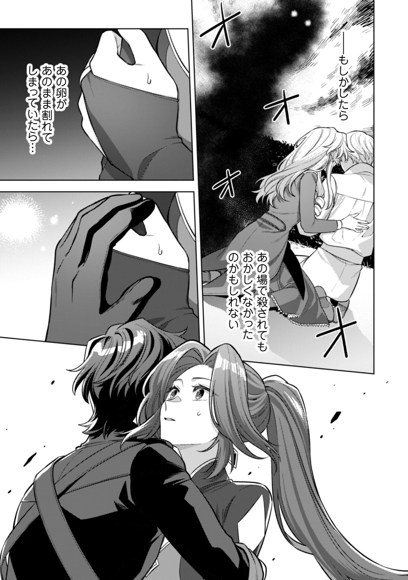 Watashi ga Seijo? Iie, Akuyaku Reijou desu! - Na no de, Zenin Hametsu wa Soshi Sasete Itadakimasu Chapter 45.2 6ページ