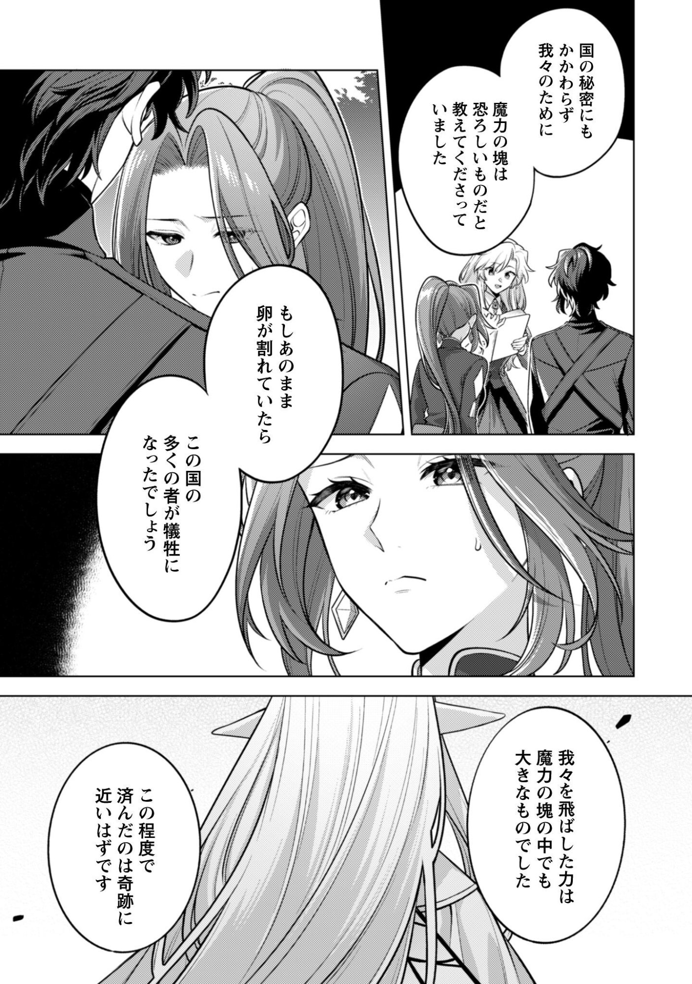 Watashi ga Seijo? Iie, Akuyaku Reijou desu! - Na no de, Zenin Hametsu wa Soshi Sasete Itadakimasu Chapter 45.2 8ページ