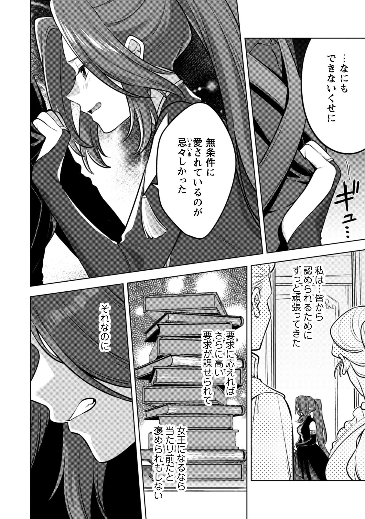 Watashi ga Seijo? Iie, Akuyaku Reijou desu! - Na no de, Zenin Hametsu wa Soshi Sasete Itadakimasu Chapter 45.2 9ページ