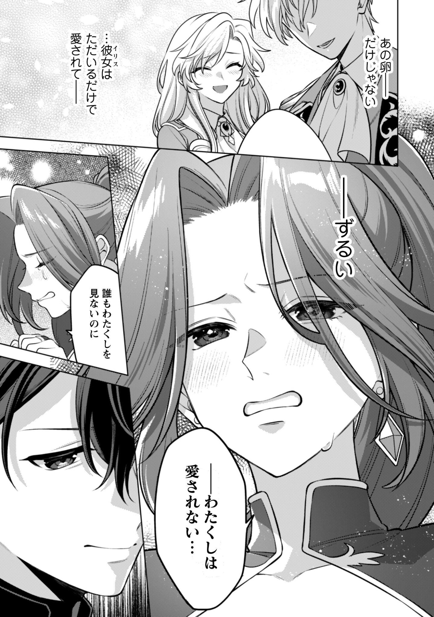 Watashi ga Seijo? Iie, Akuyaku Reijou desu! - Na no de, Zenin Hametsu wa Soshi Sasete Itadakimasu Chapter 45.2 10ページ