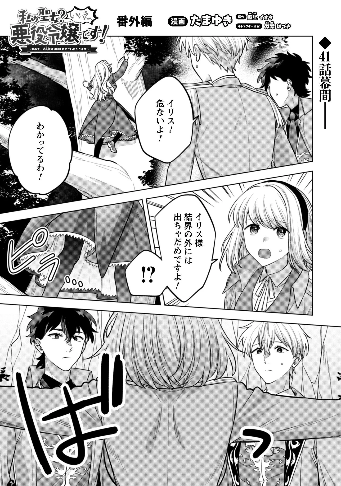 Watashi ga Seijo? Iie, Akuyaku Reijou desu! - Na no de, Zenin Hametsu wa Soshi Sasete Itadakimasu Chapter 45.5 2ページ