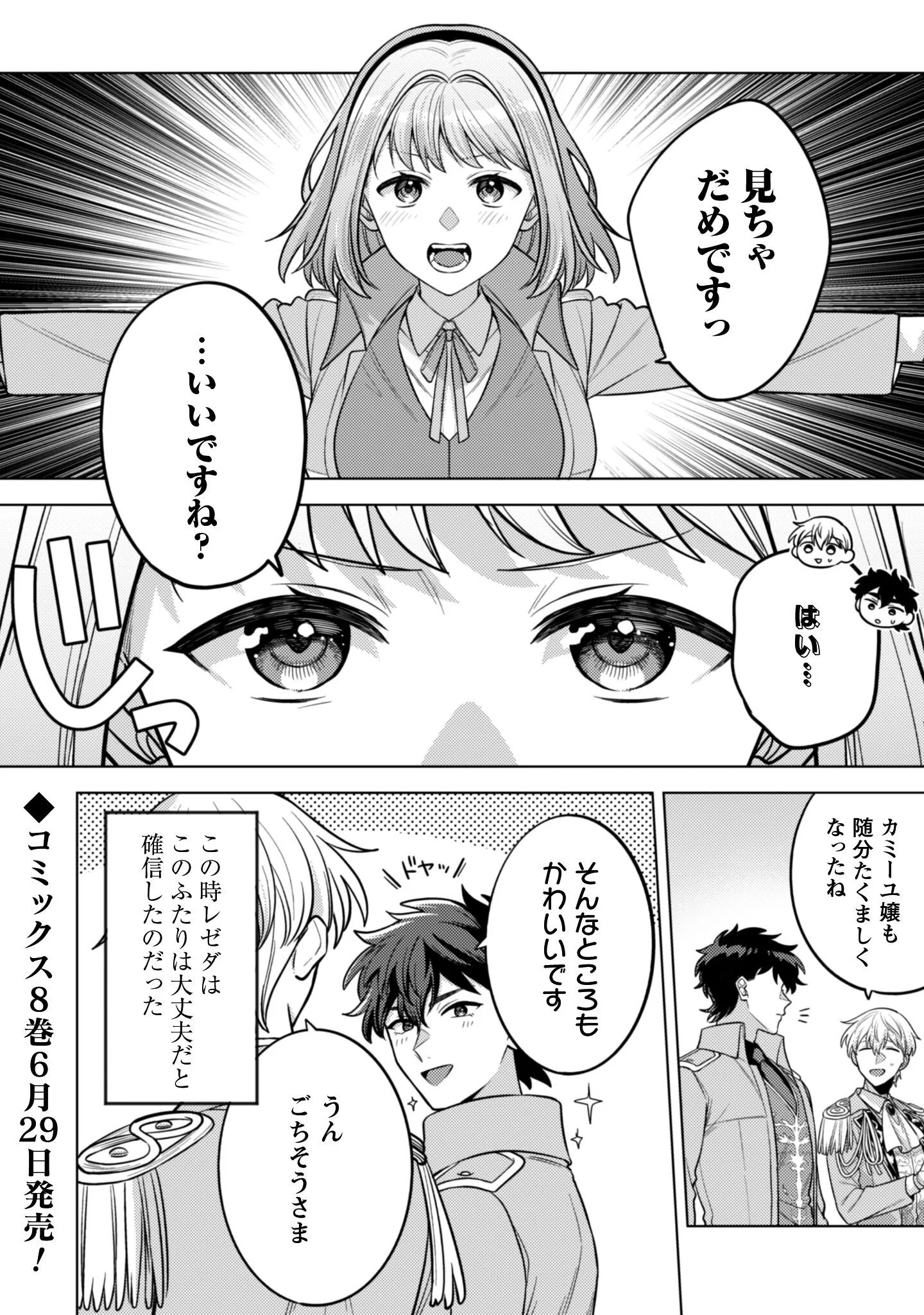 Watashi ga Seijo? Iie, Akuyaku Reijou desu! - Na no de, Zenin Hametsu wa Soshi Sasete Itadakimasu Chapter 45.5 3ページ