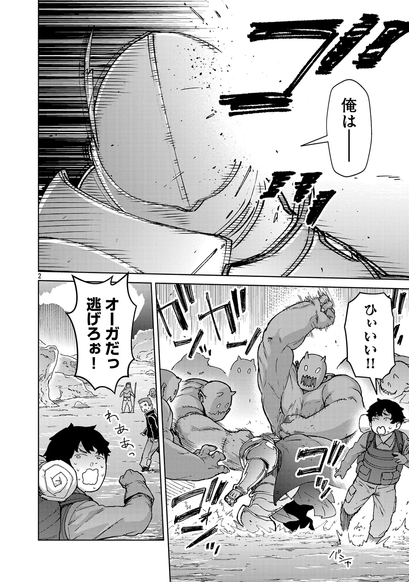 Mobu kara Hajimaru Tansaku Eiyuutan Chapter 44 3ページ