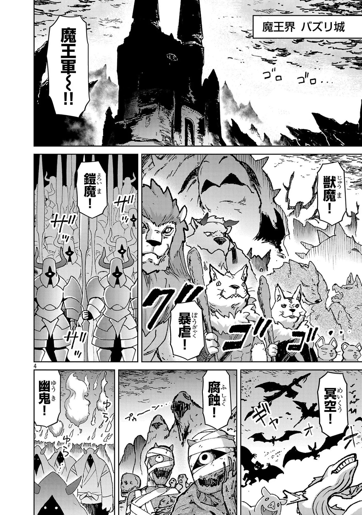 Mobu kara Hajimaru Tansaku Eiyuutan Chapter 44 5ページ
